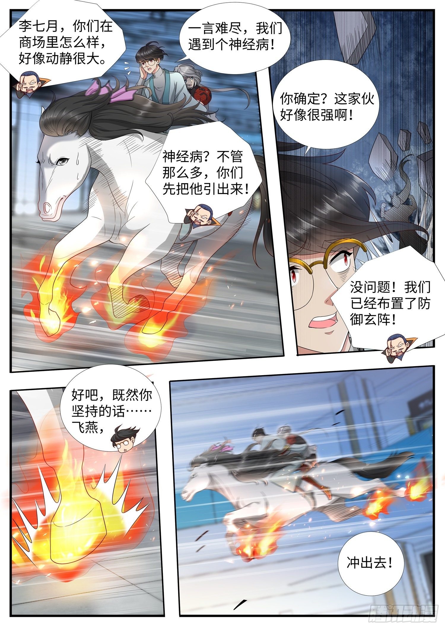 《谁说我是大佬了》第16话 容貌倾国，剑术也倾国 第4页