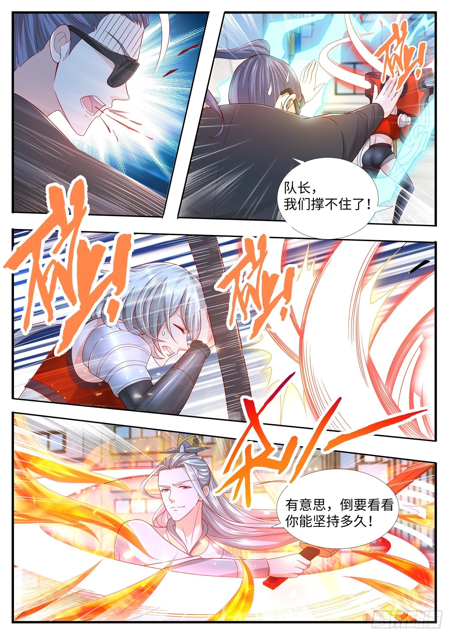 《谁说我是大佬了》第17话 乖乖做本君的妃子吧 第11页