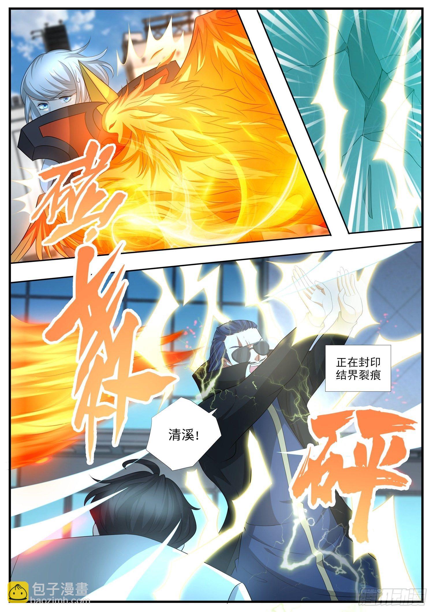 《谁说我是大佬了》第17话 乖乖做本君的妃子吧 第12页