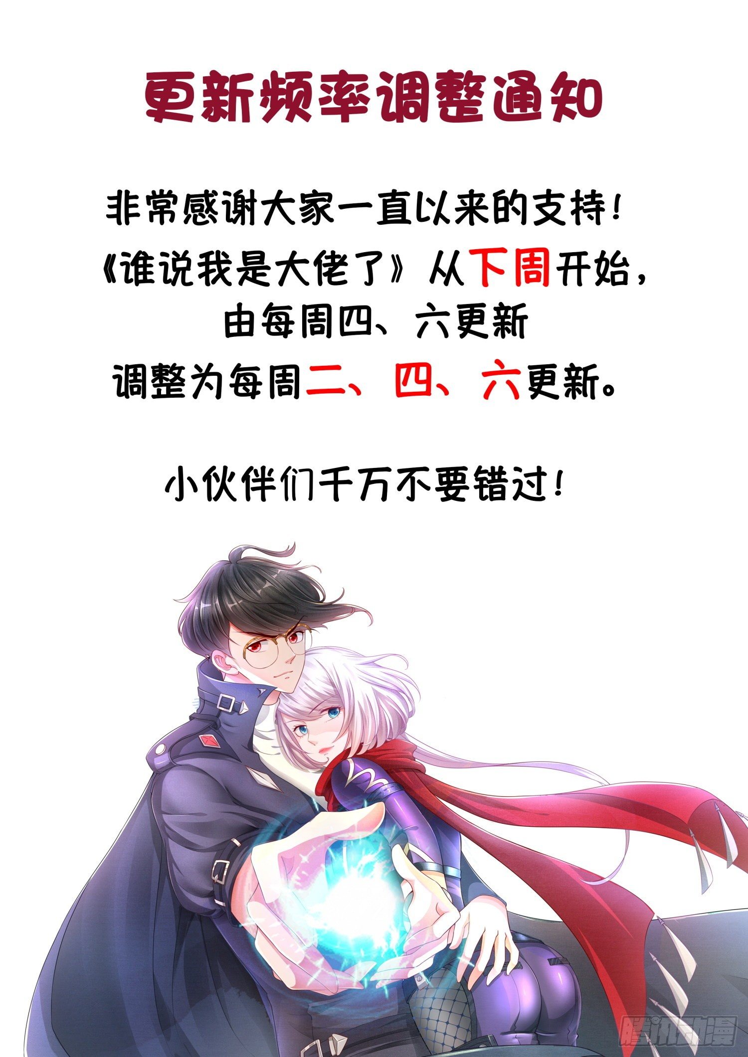 《谁说我是大佬了》第17话 乖乖做本君的妃子吧 第14页