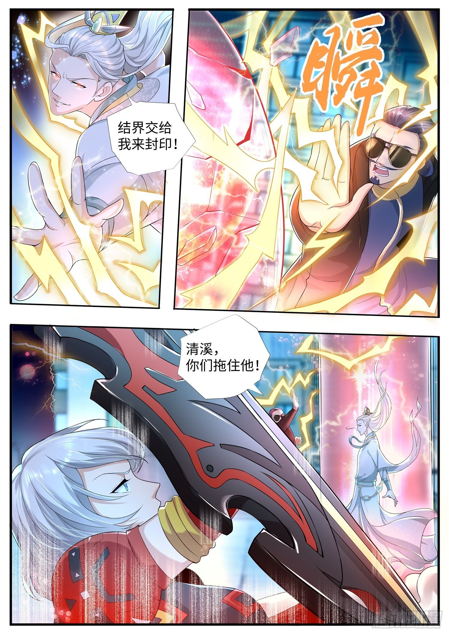 《谁说我是大佬了》第17话 乖乖做本君的妃子吧 第2页