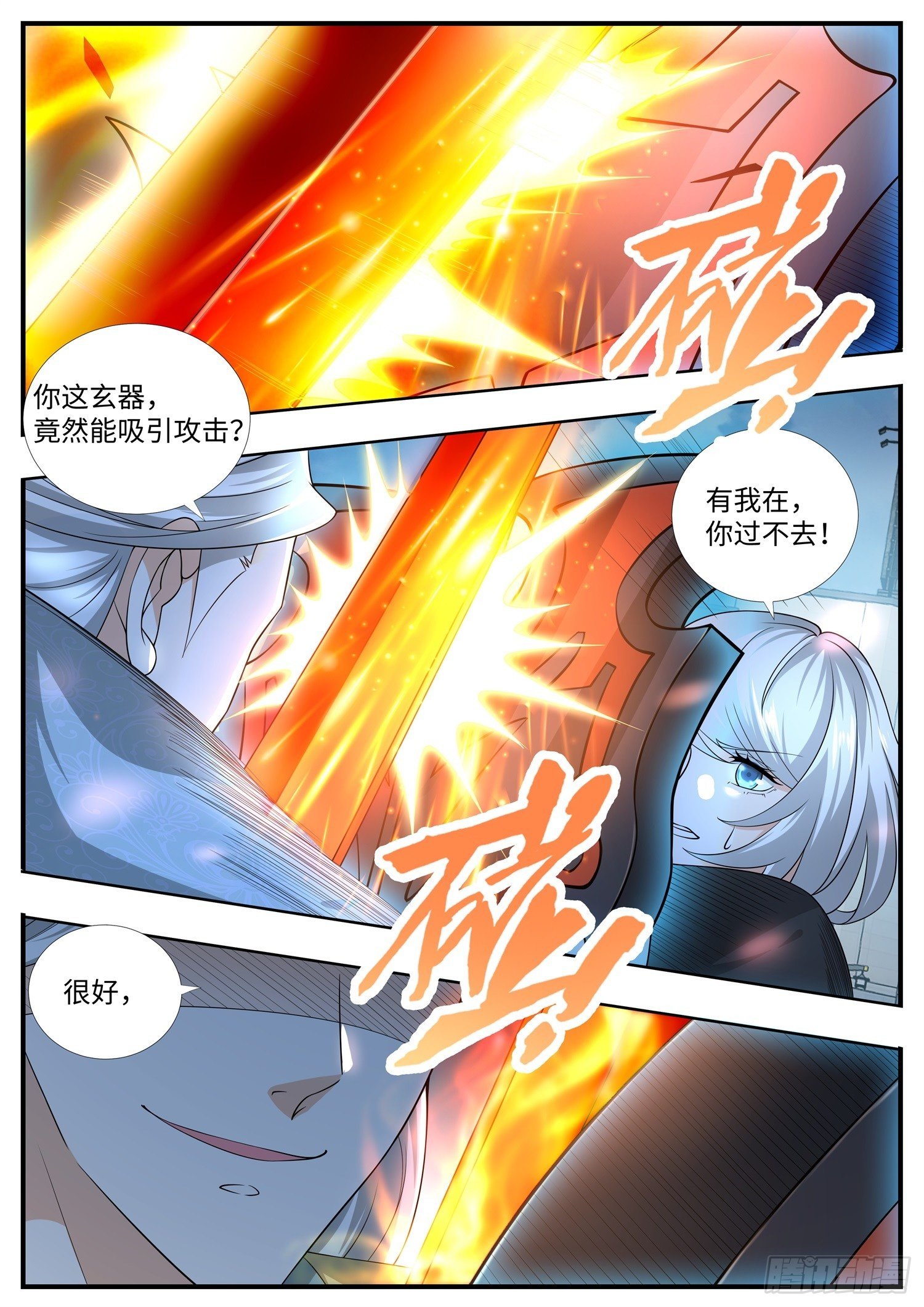 《谁说我是大佬了》第17话 乖乖做本君的妃子吧 第9页