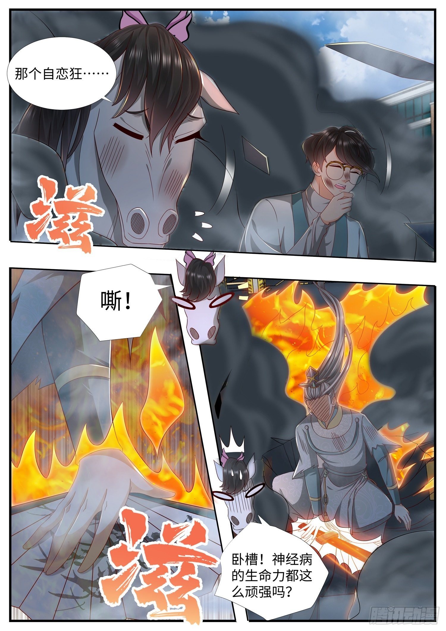 《谁说我是大佬了》第19话 妃子去哪了 第10页