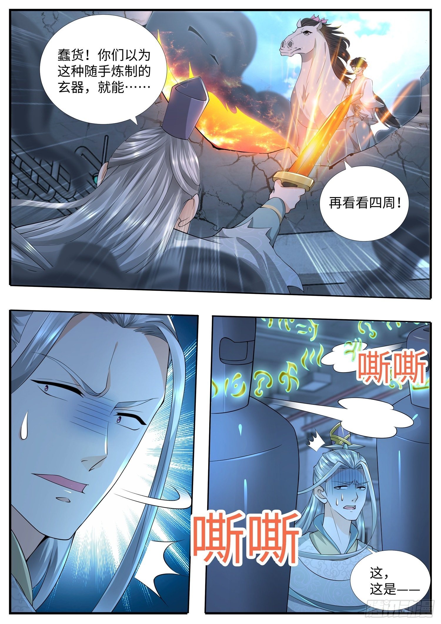 《谁说我是大佬了》第19话 妃子去哪了 第11页