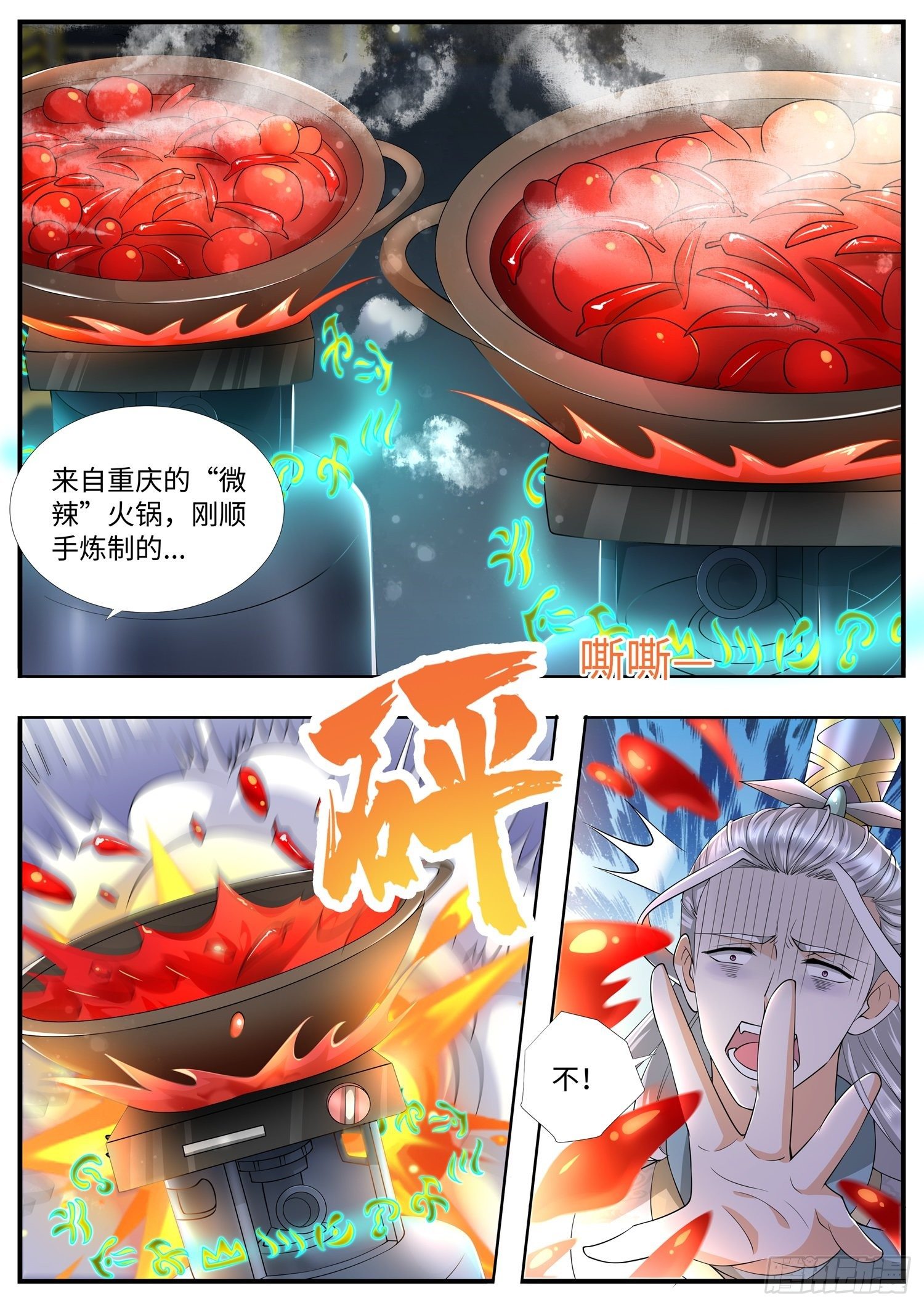 《谁说我是大佬了》第19话 妃子去哪了 第12页