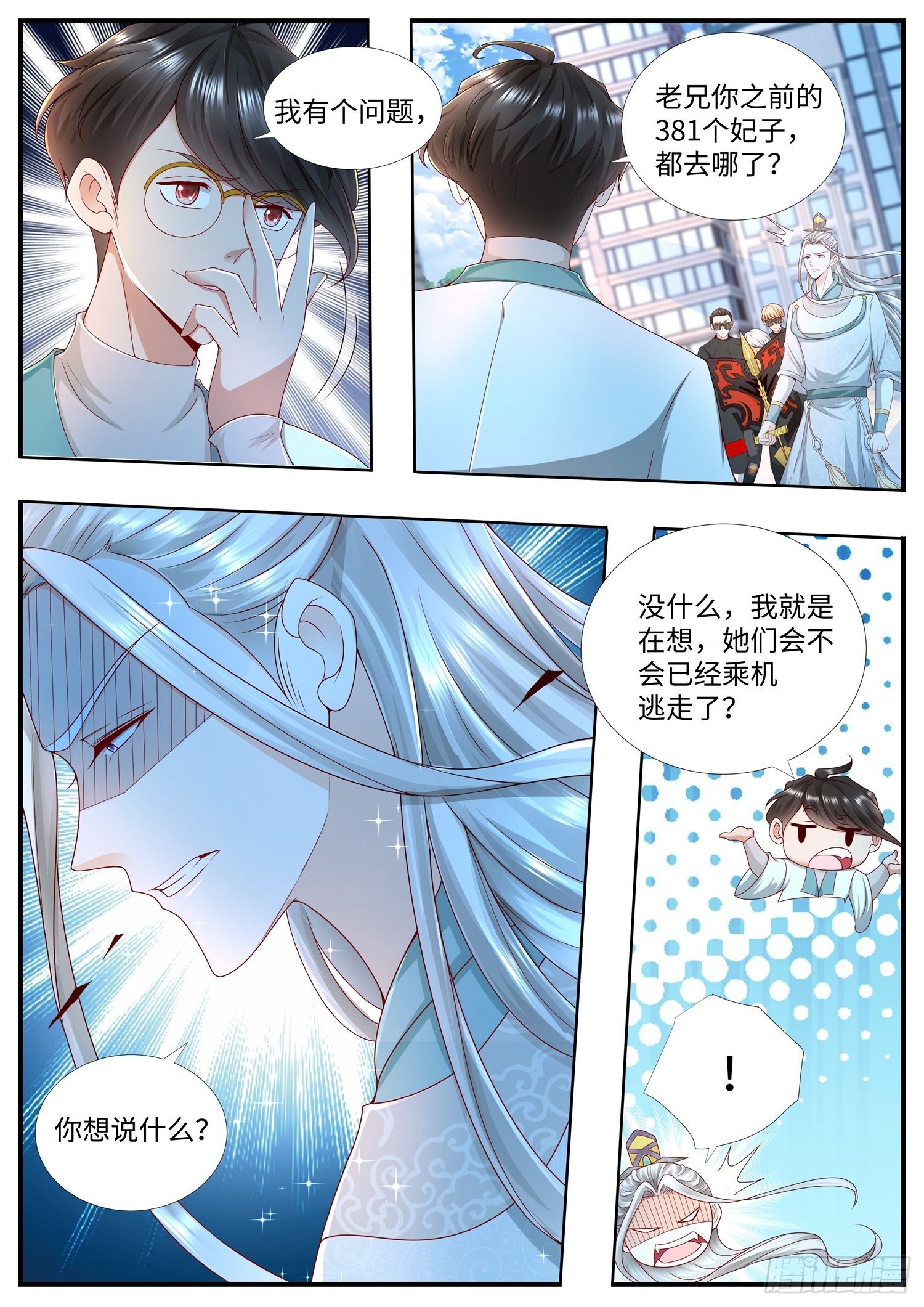 《谁说我是大佬了》第19话 妃子去哪了 第2页