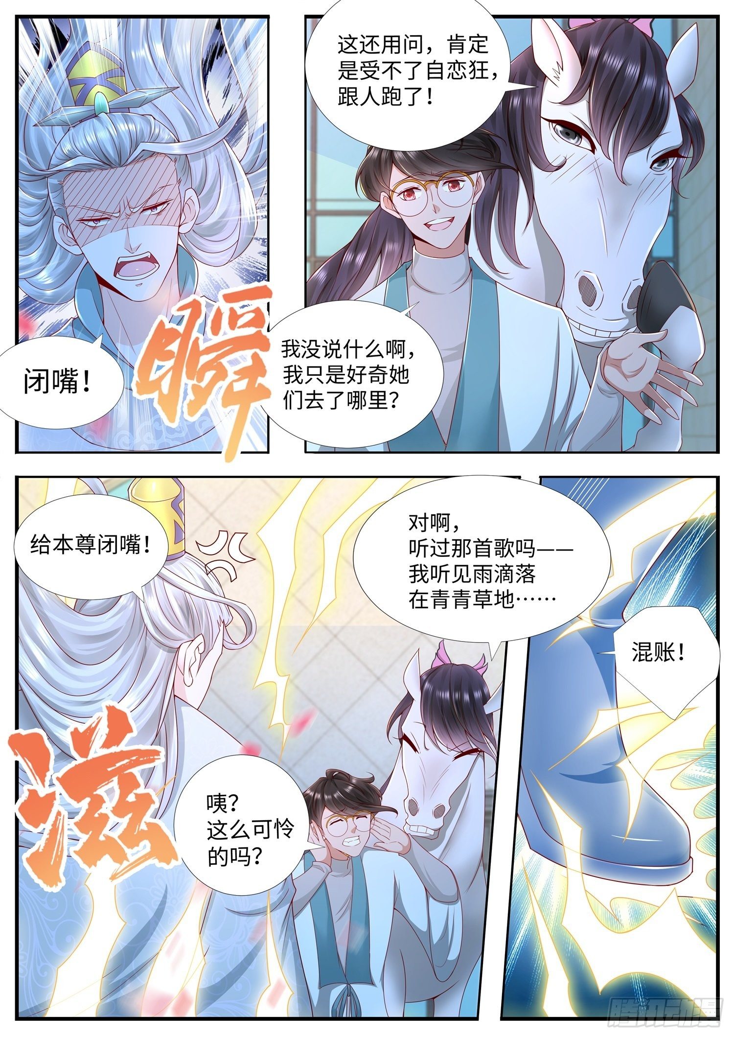 《谁说我是大佬了》第19话 妃子去哪了 第3页