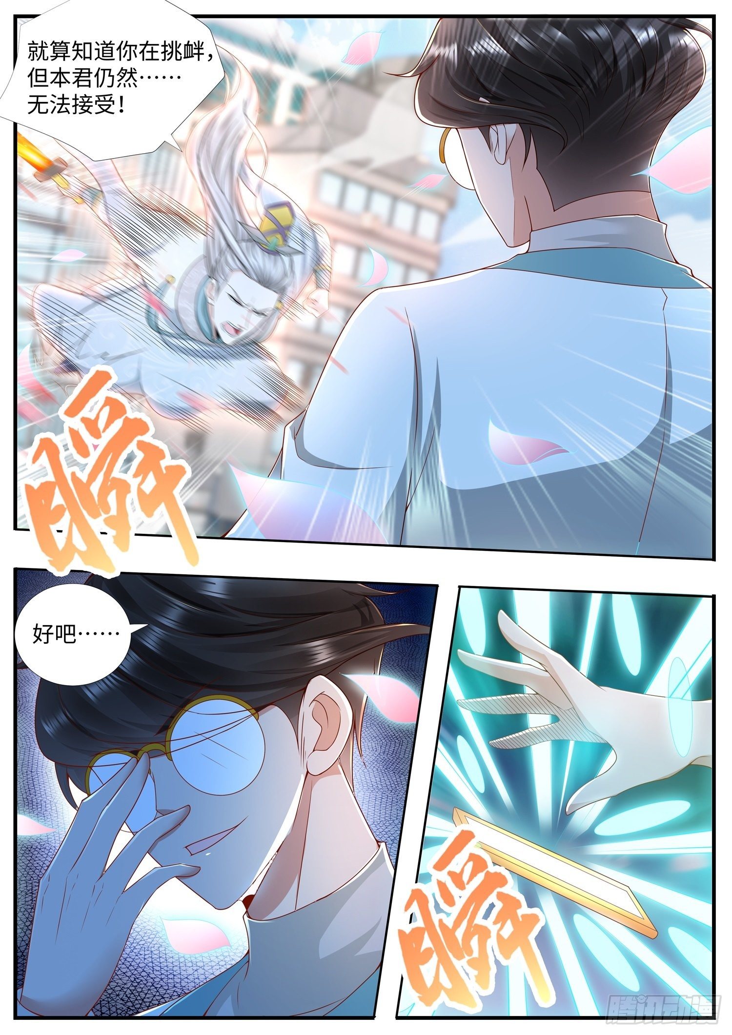 《谁说我是大佬了》第19话 妃子去哪了 第4页