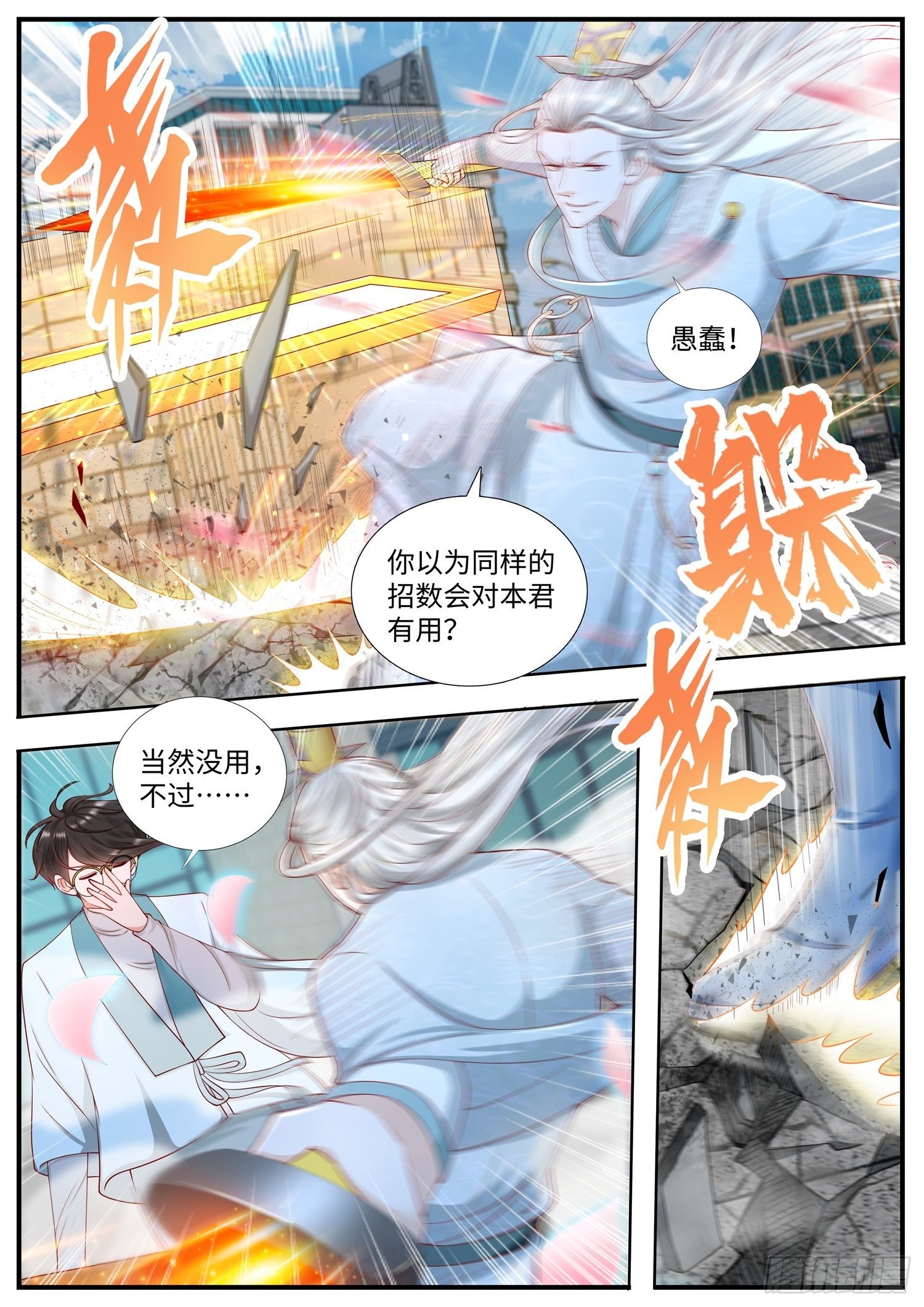 《谁说我是大佬了》第19话 妃子去哪了 第5页