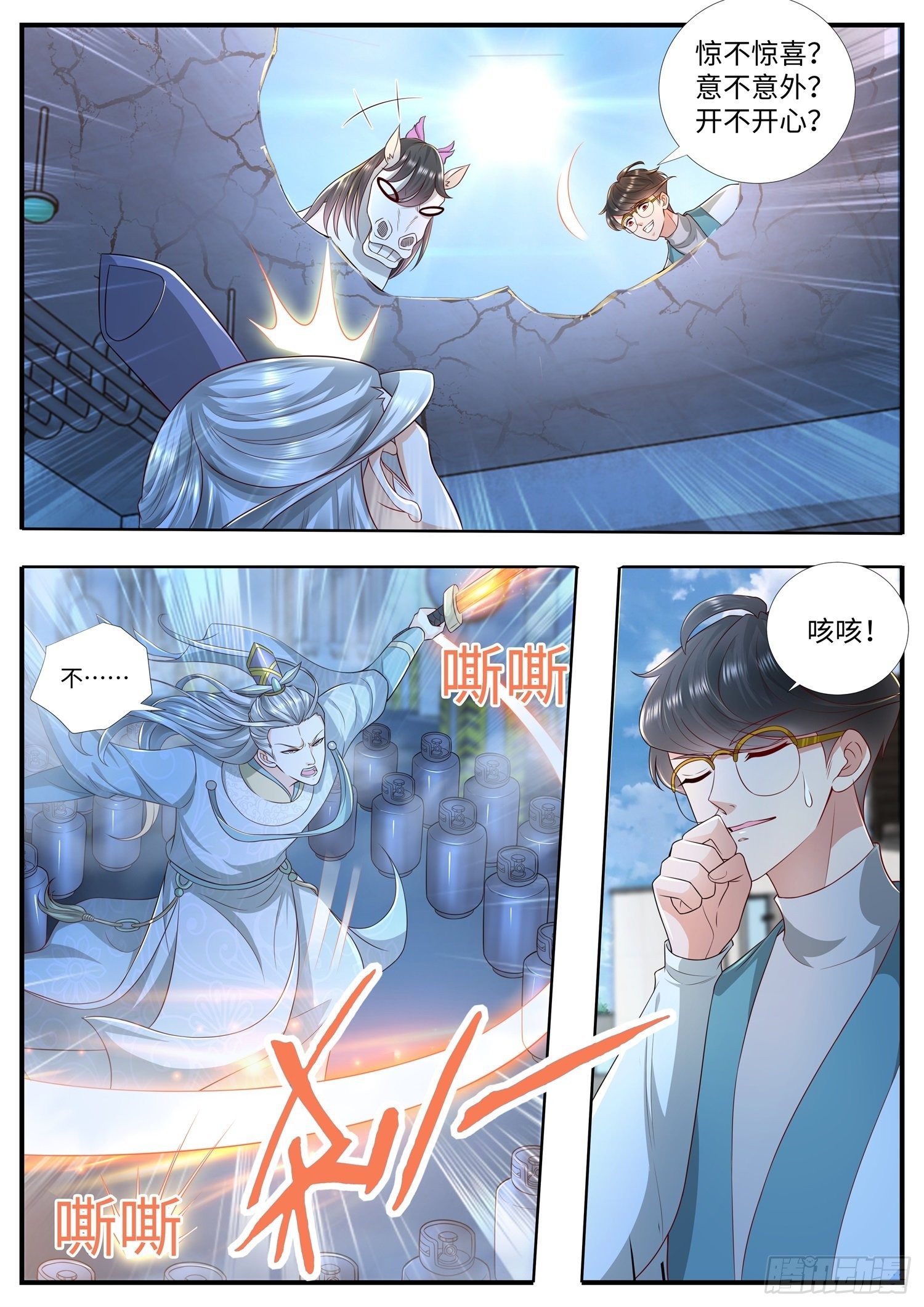 《谁说我是大佬了》第19话 妃子去哪了 第8页