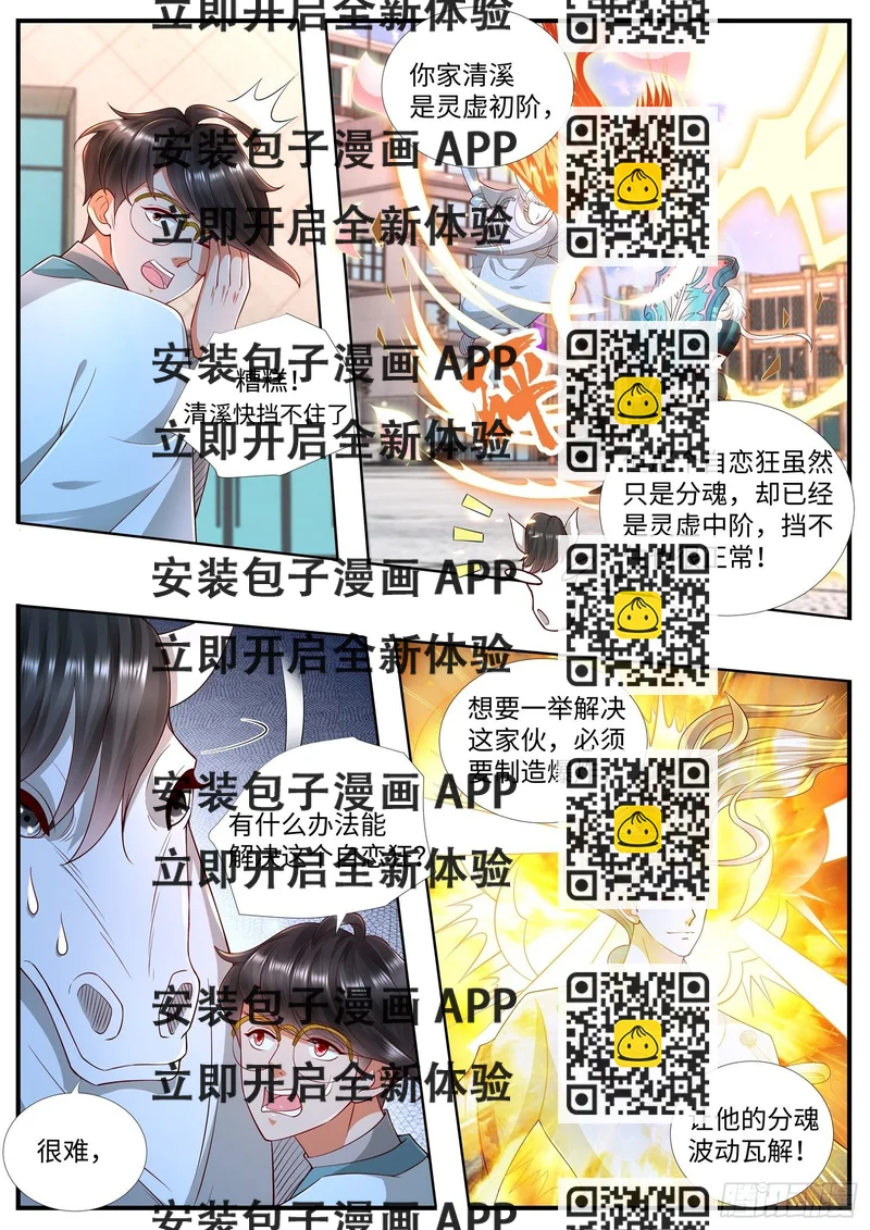 《谁说我是大佬了》第18话 自恋狂，看这里 第2页
