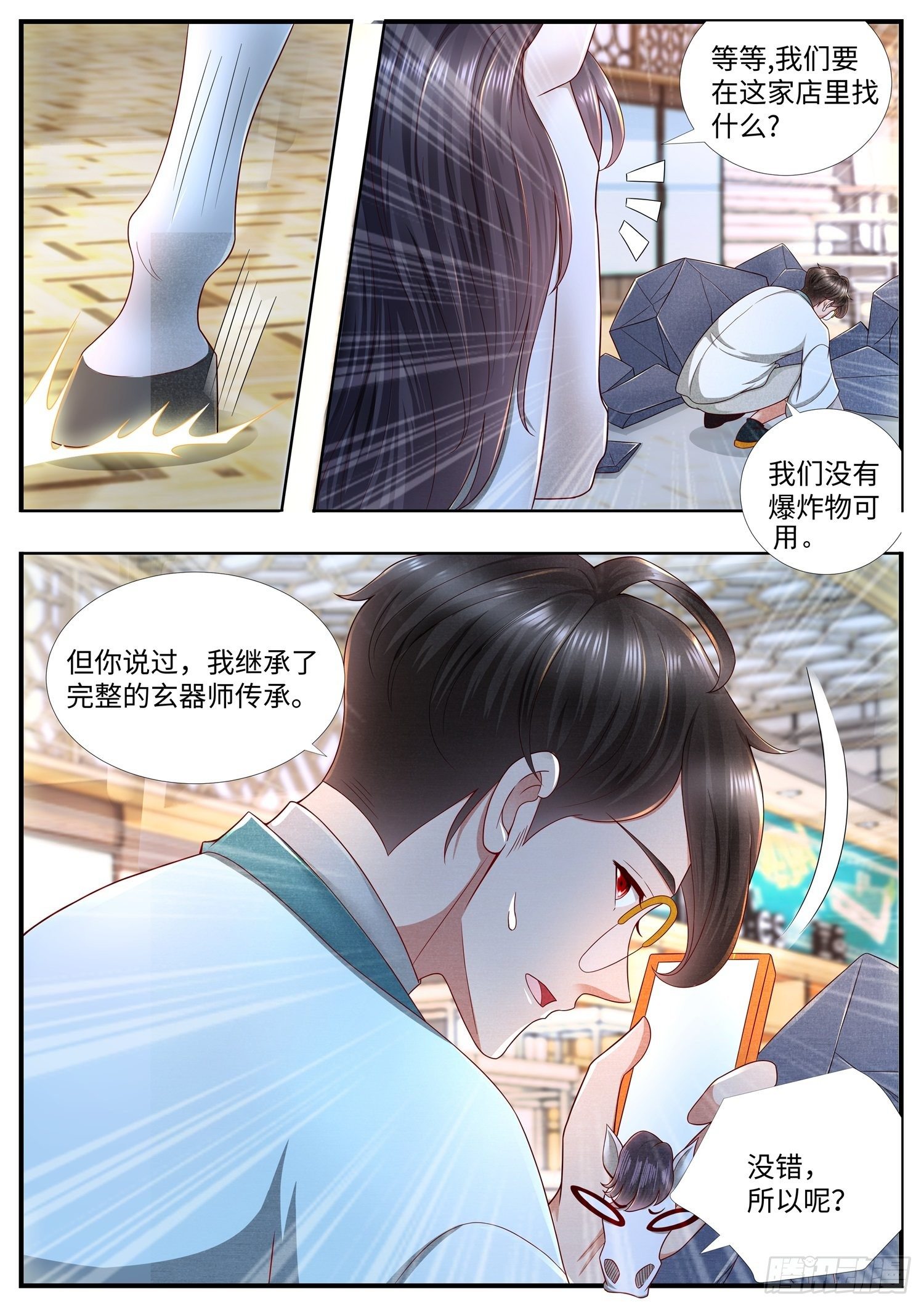 《谁说我是大佬了》第18话 自恋狂，看这里 第4页
