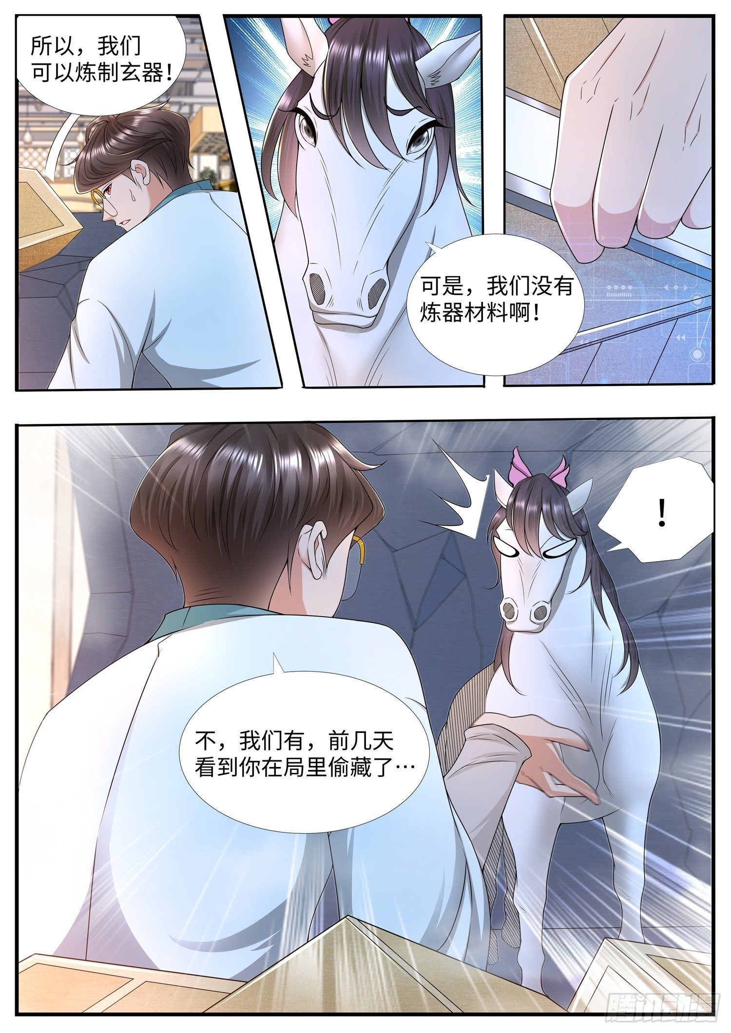 《谁说我是大佬了》第18话 自恋狂，看这里 第5页
