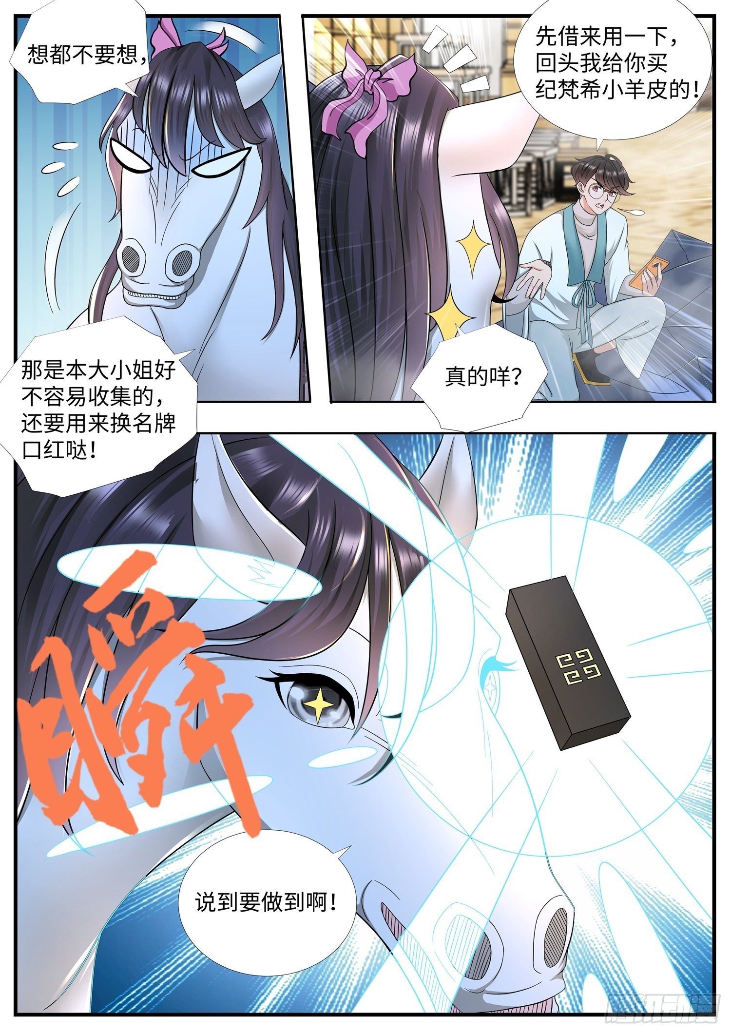 《谁说我是大佬了》第18话 自恋狂，看这里 第6页