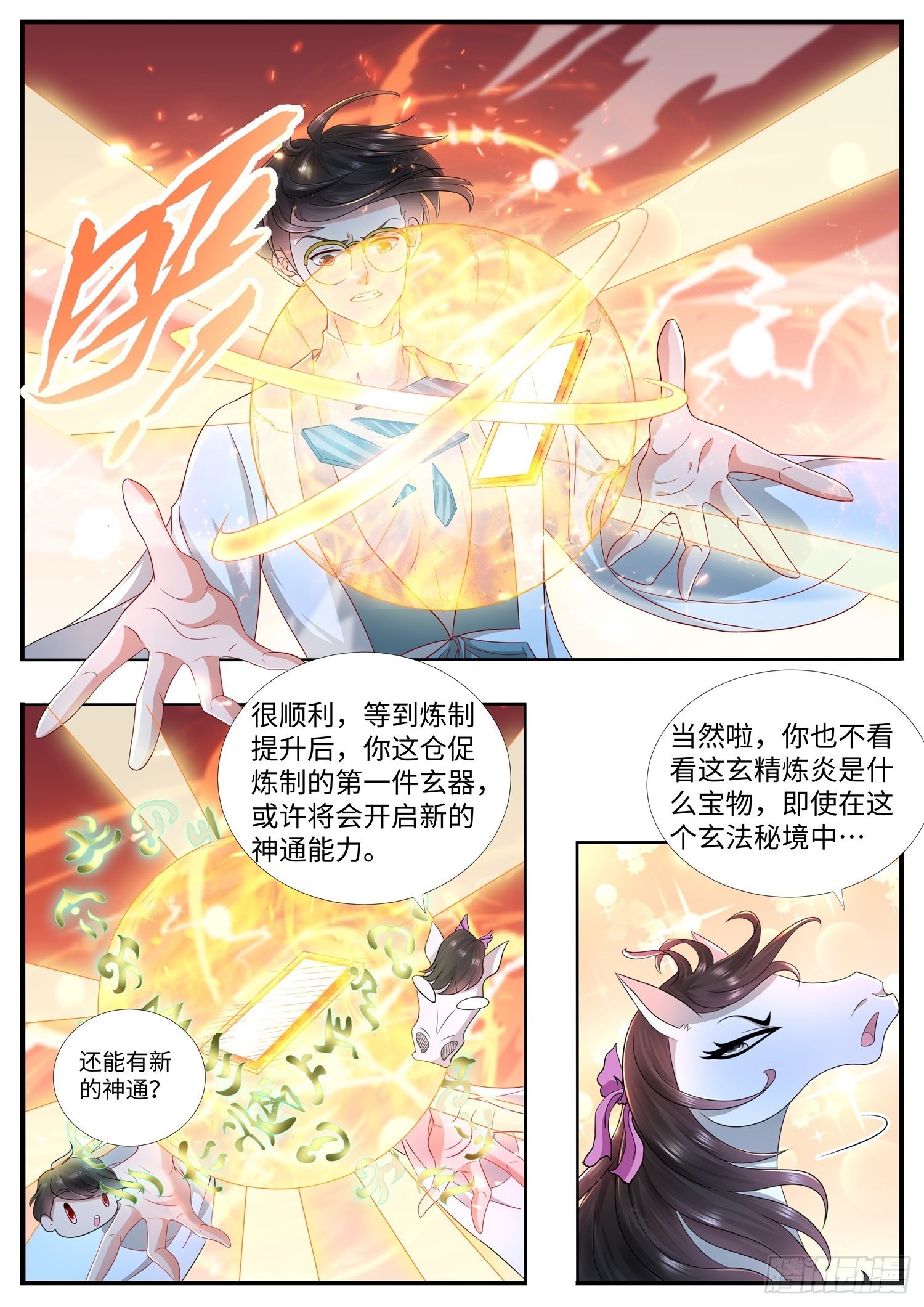 《谁说我是大佬了》第23话 来自上古玄器师的传承 第10页