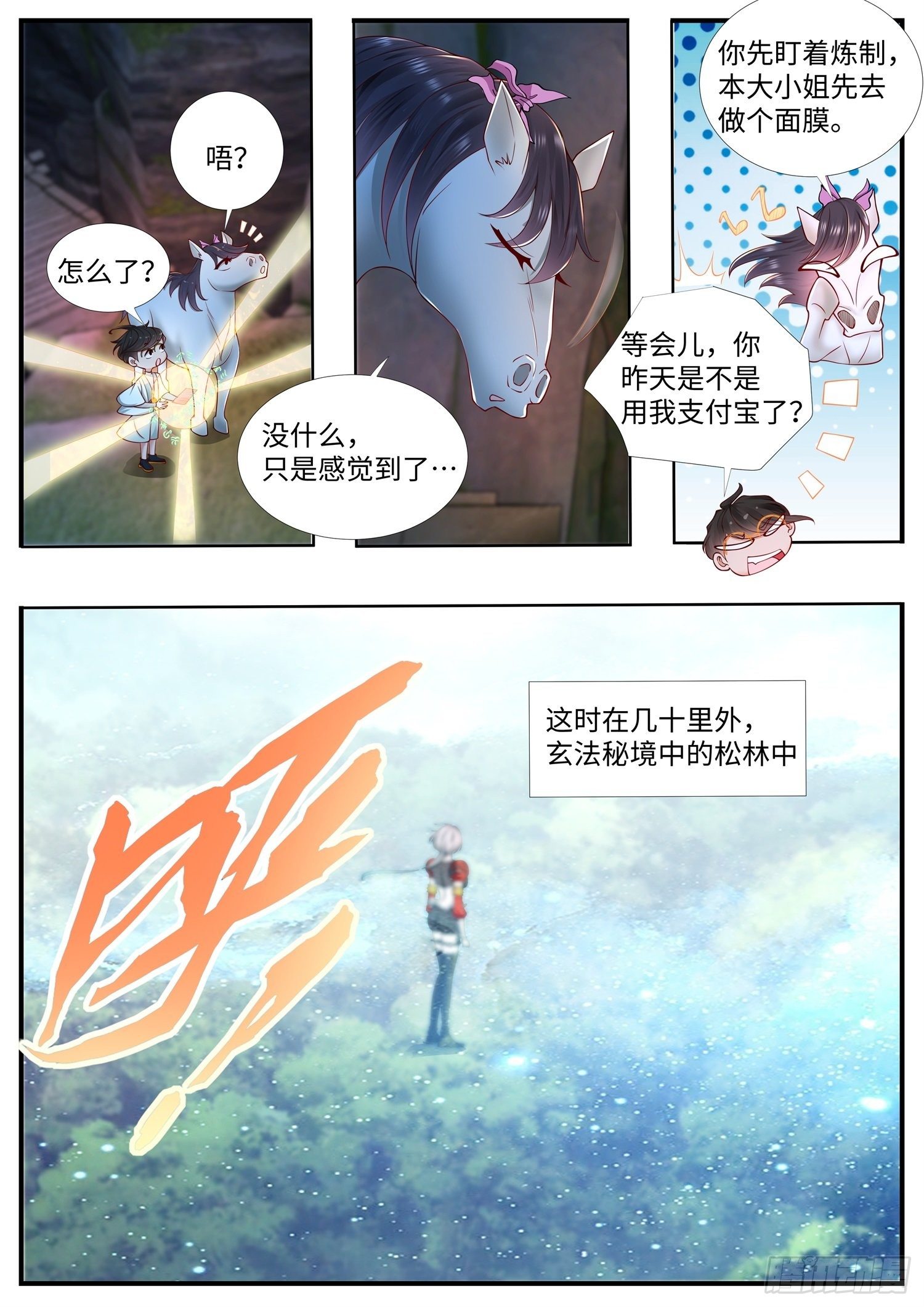 《谁说我是大佬了》第23话 来自上古玄器师的传承 第11页