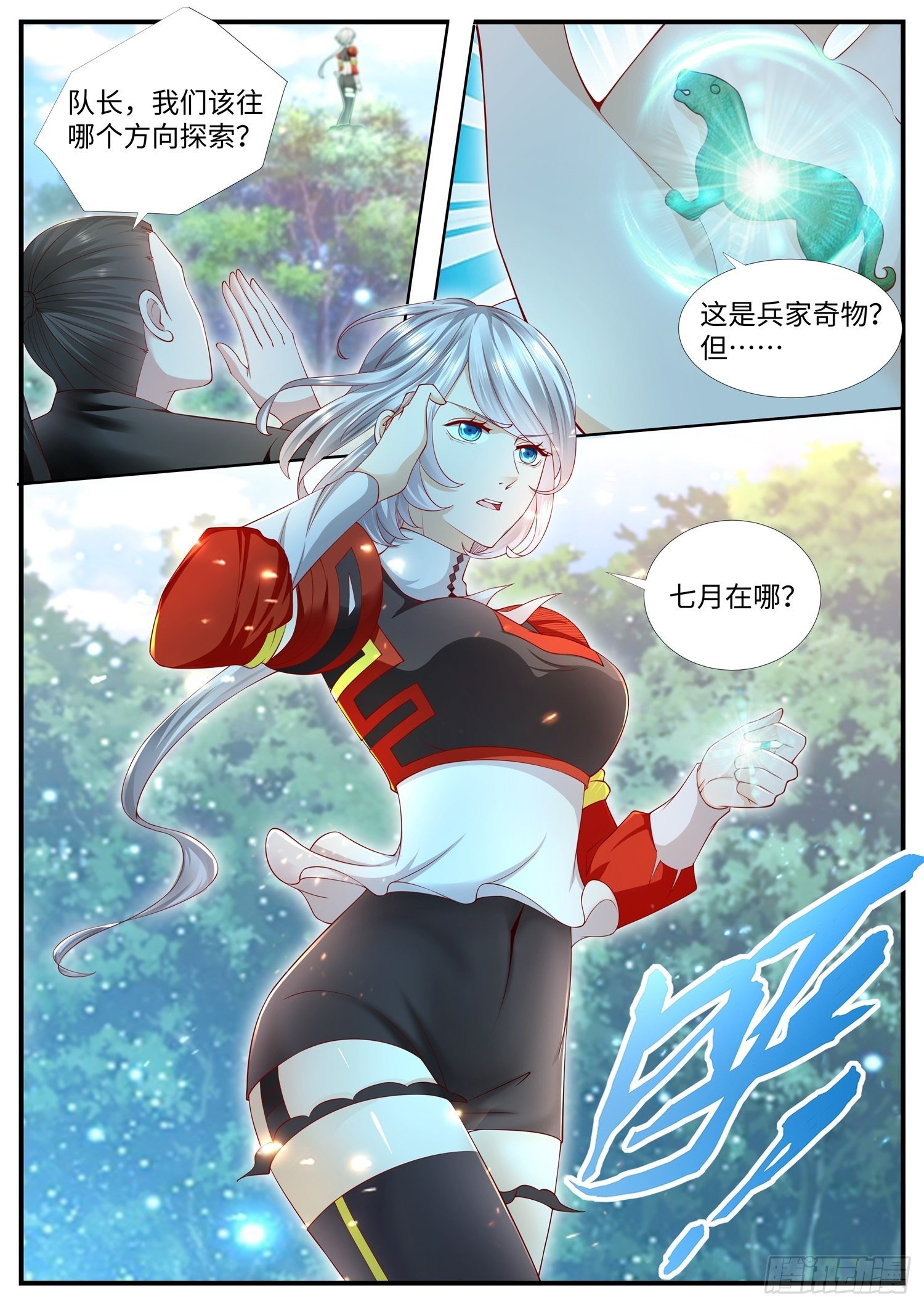 《谁说我是大佬了》第23话 来自上古玄器师的传承 第12页