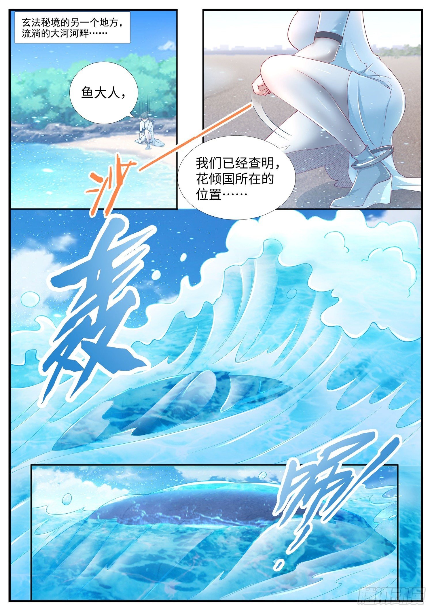 《谁说我是大佬了》第23话 来自上古玄器师的传承 第13页