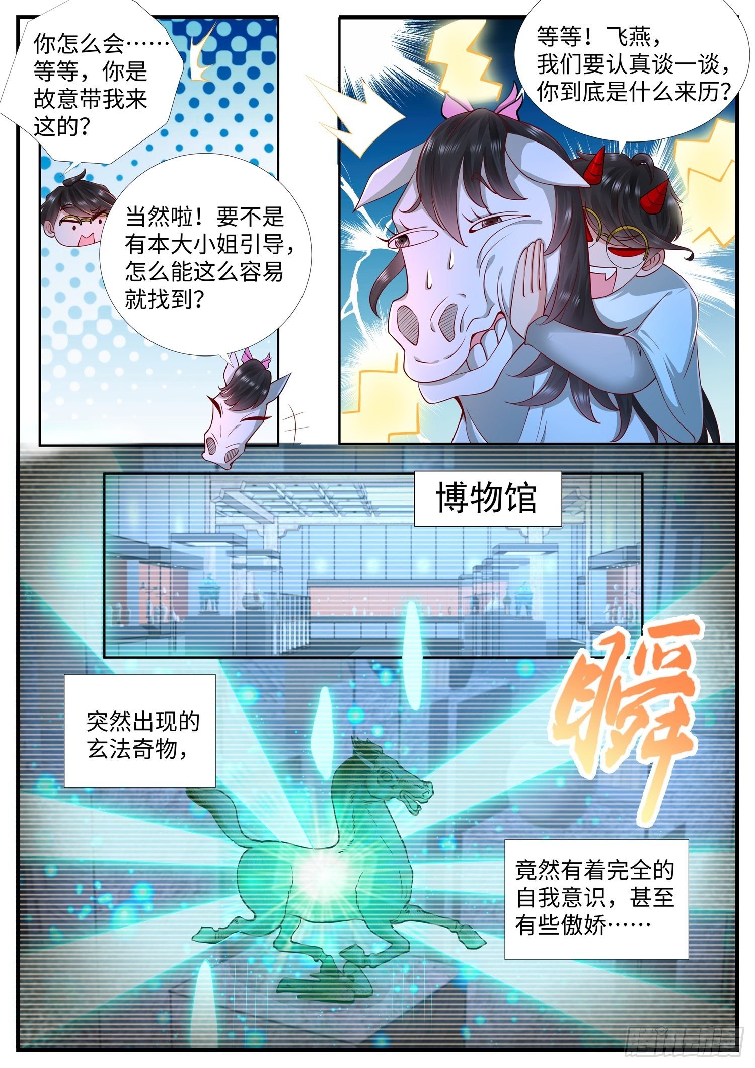 《谁说我是大佬了》第23话 来自上古玄器师的传承 第4页