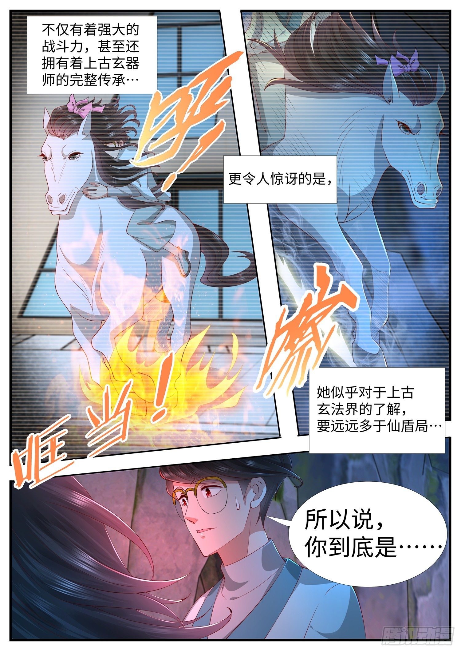 《谁说我是大佬了》第23话 来自上古玄器师的传承 第5页