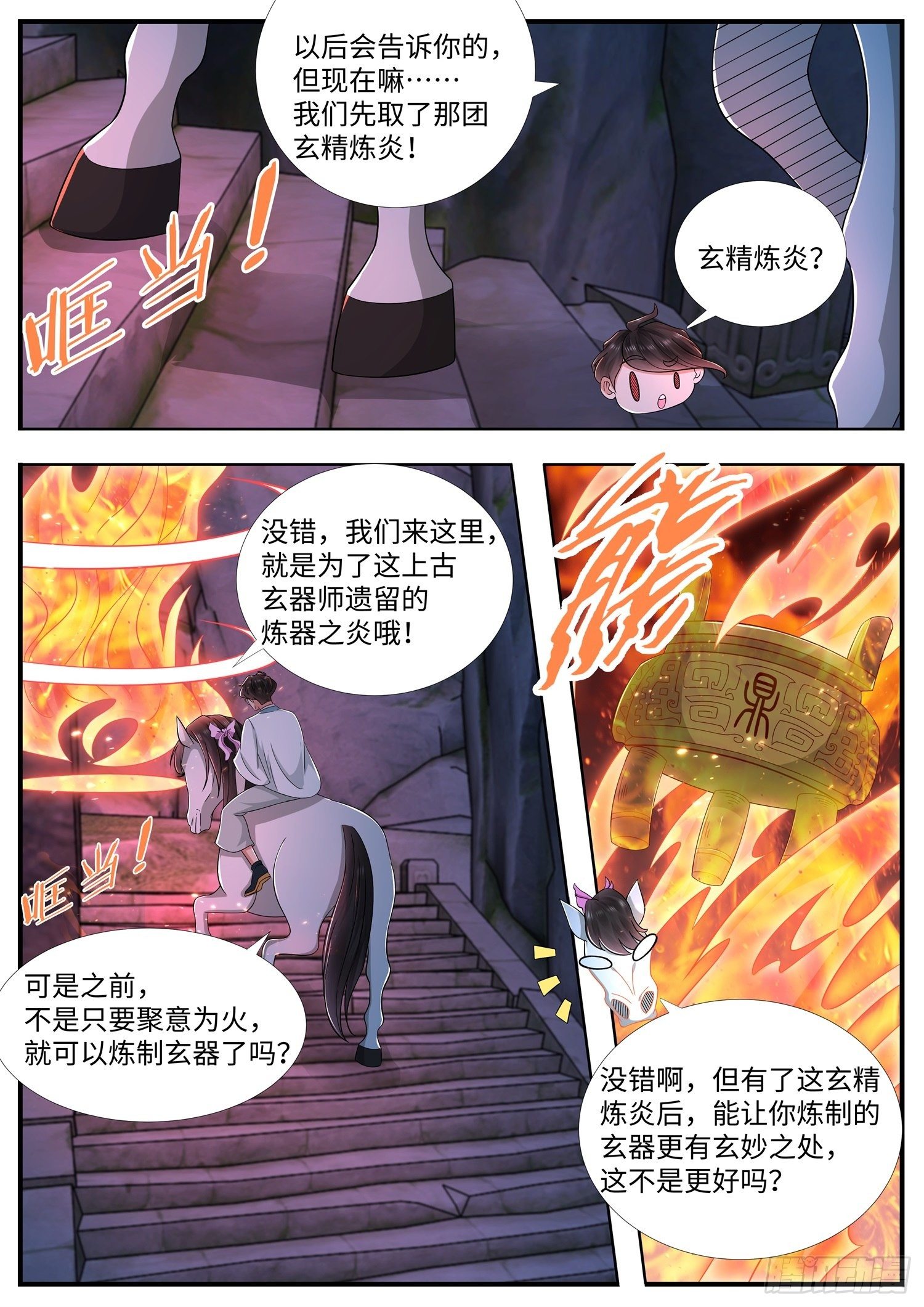 《谁说我是大佬了》第23话 来自上古玄器师的传承 第6页