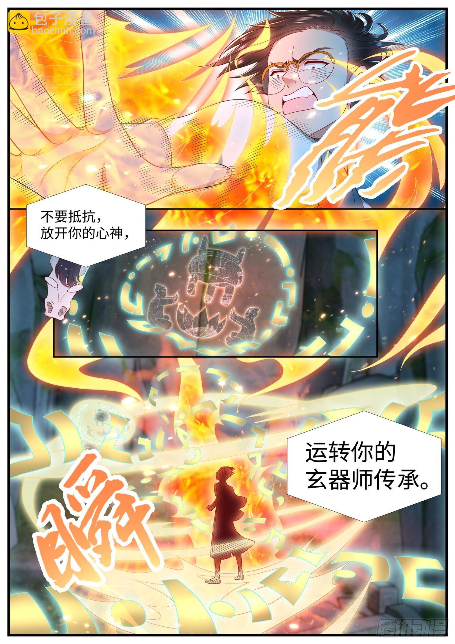 《谁说我是大佬了》第23话 来自上古玄器师的传承 第8页