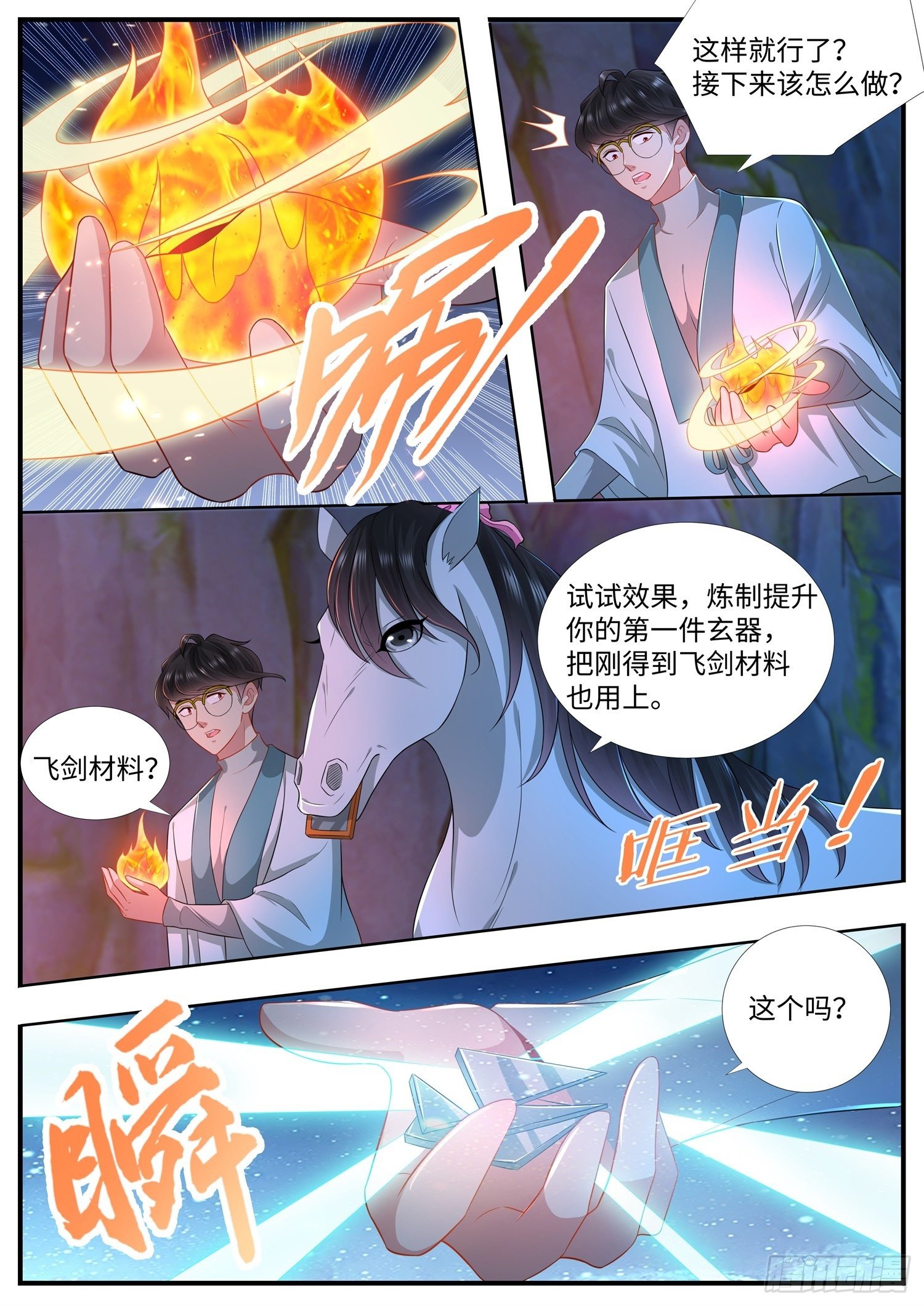 《谁说我是大佬了》第23话 来自上古玄器师的传承 第9页