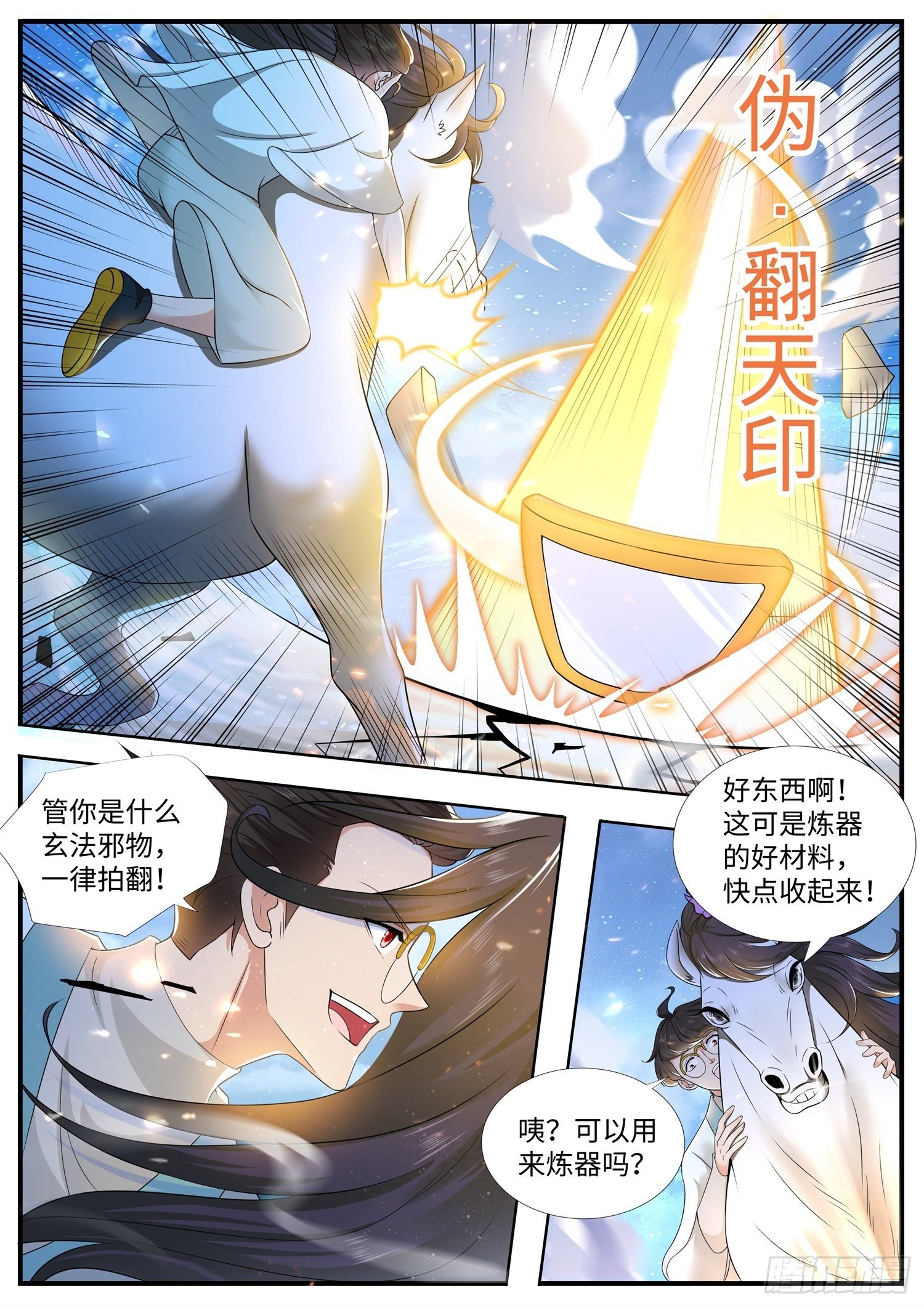 《谁说我是大佬了》第22话 可以炼器的玄法邪物 第10页