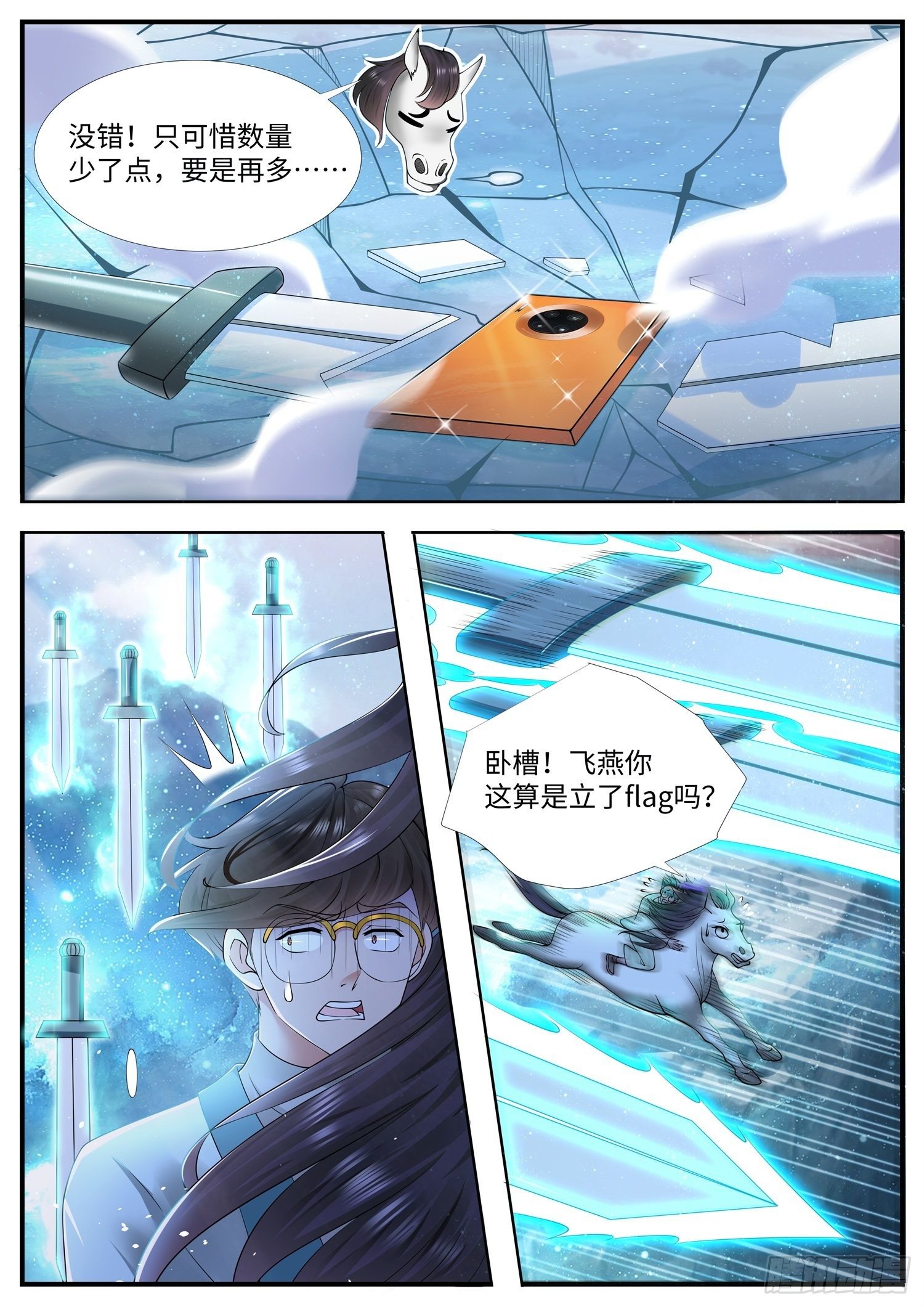 《谁说我是大佬了》第22话 可以炼器的玄法邪物 第11页