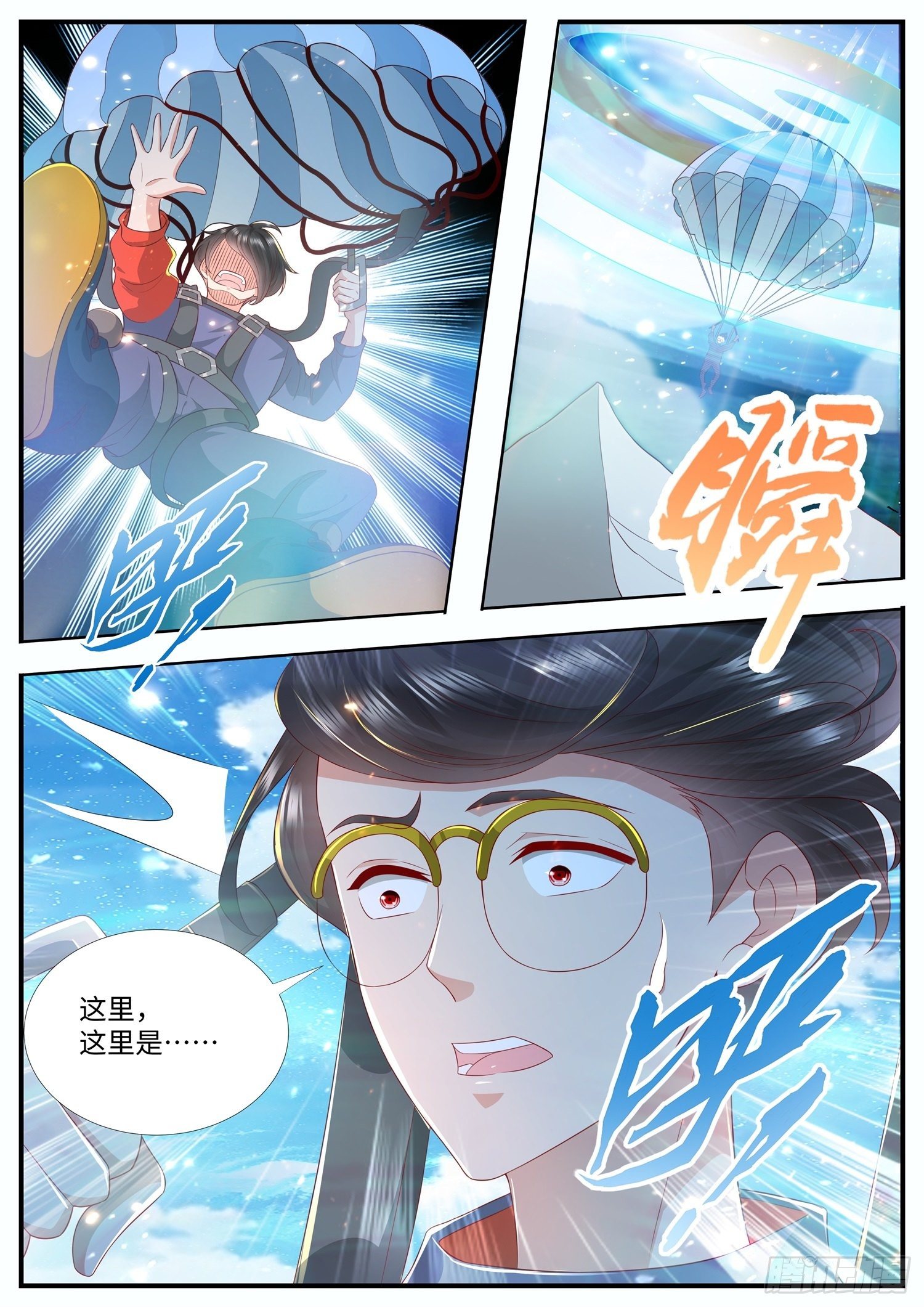 《谁说我是大佬了》第22话 可以炼器的玄法邪物 第3页