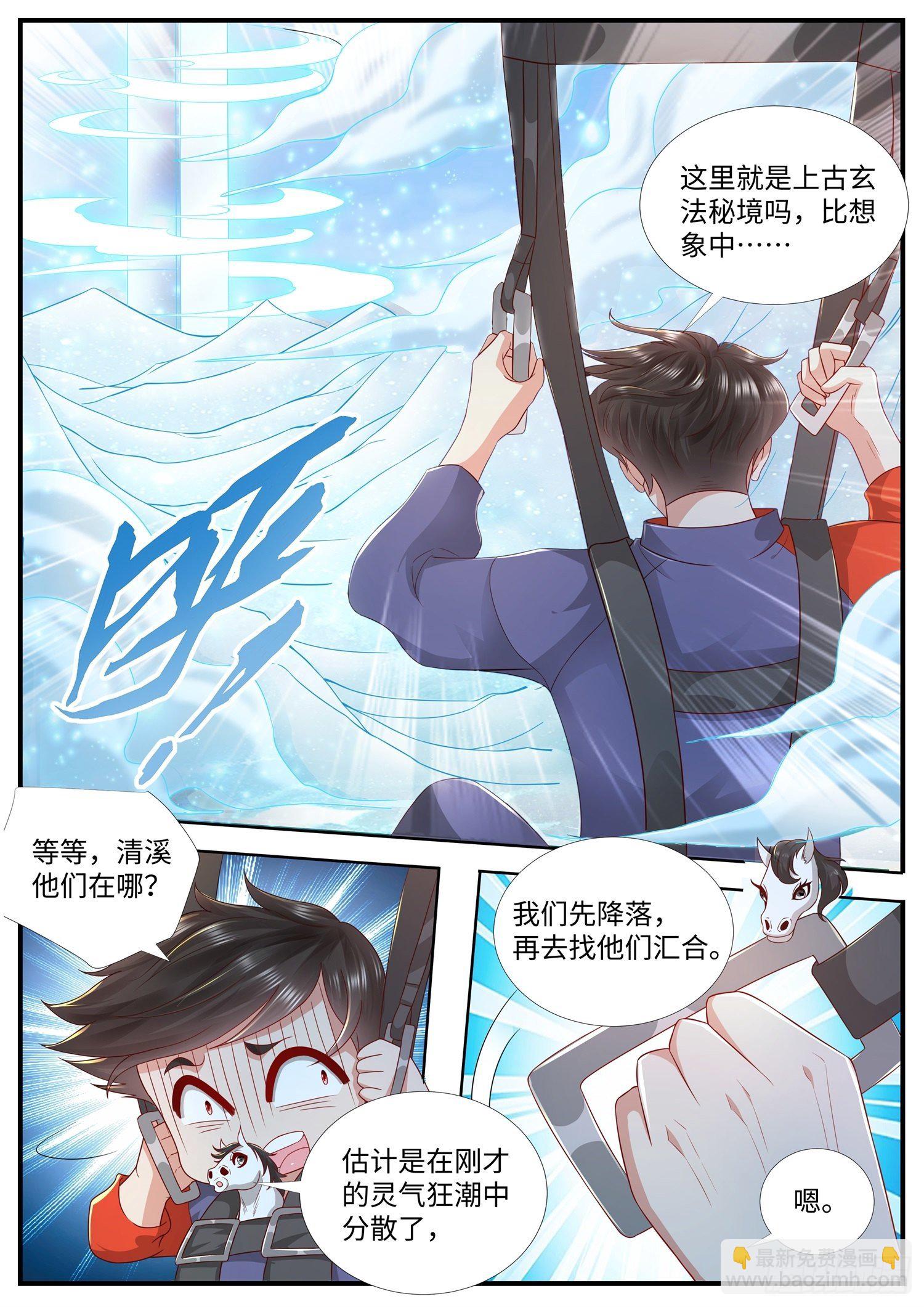 《谁说我是大佬了》第22话 可以炼器的玄法邪物 第4页