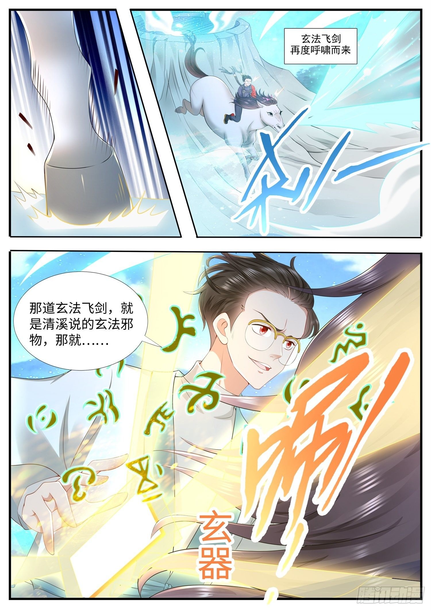 《谁说我是大佬了》第22话 可以炼器的玄法邪物 第9页