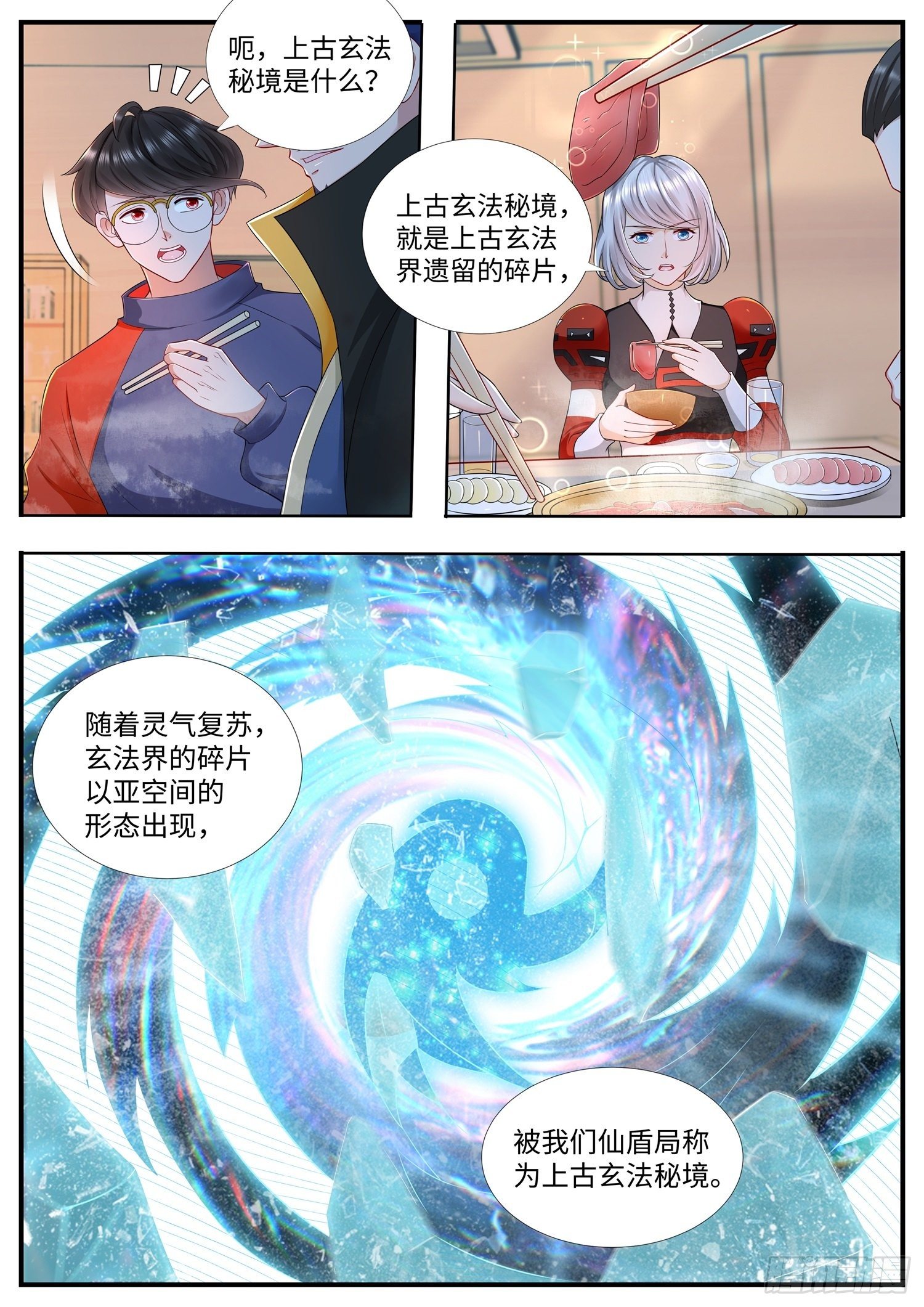 《谁说我是大佬了》第20话 新任务，玄法秘境 第11页