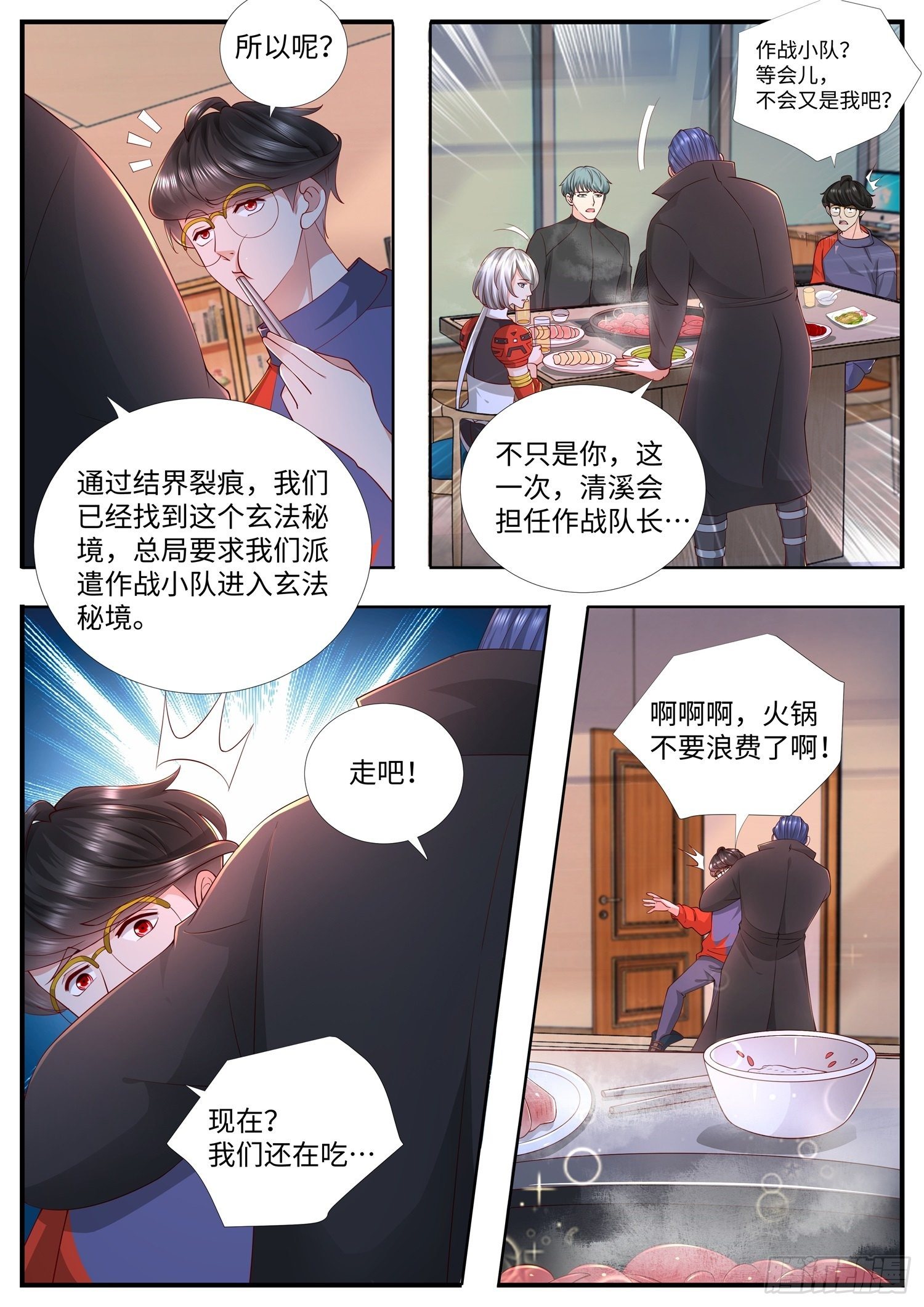 《谁说我是大佬了》第20话 新任务，玄法秘境 第13页
