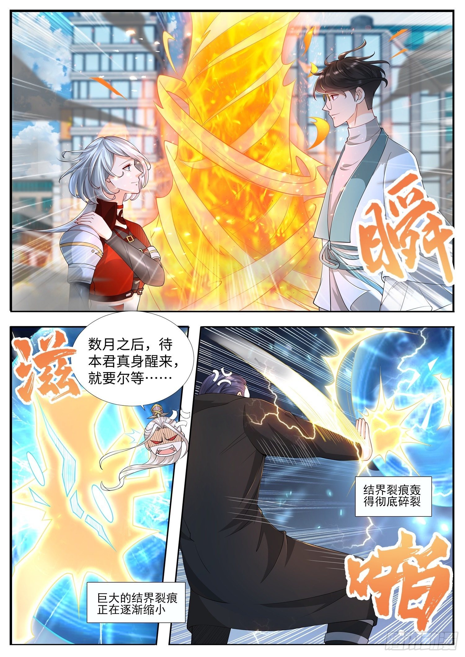 《谁说我是大佬了》第20话 新任务，玄法秘境 第3页