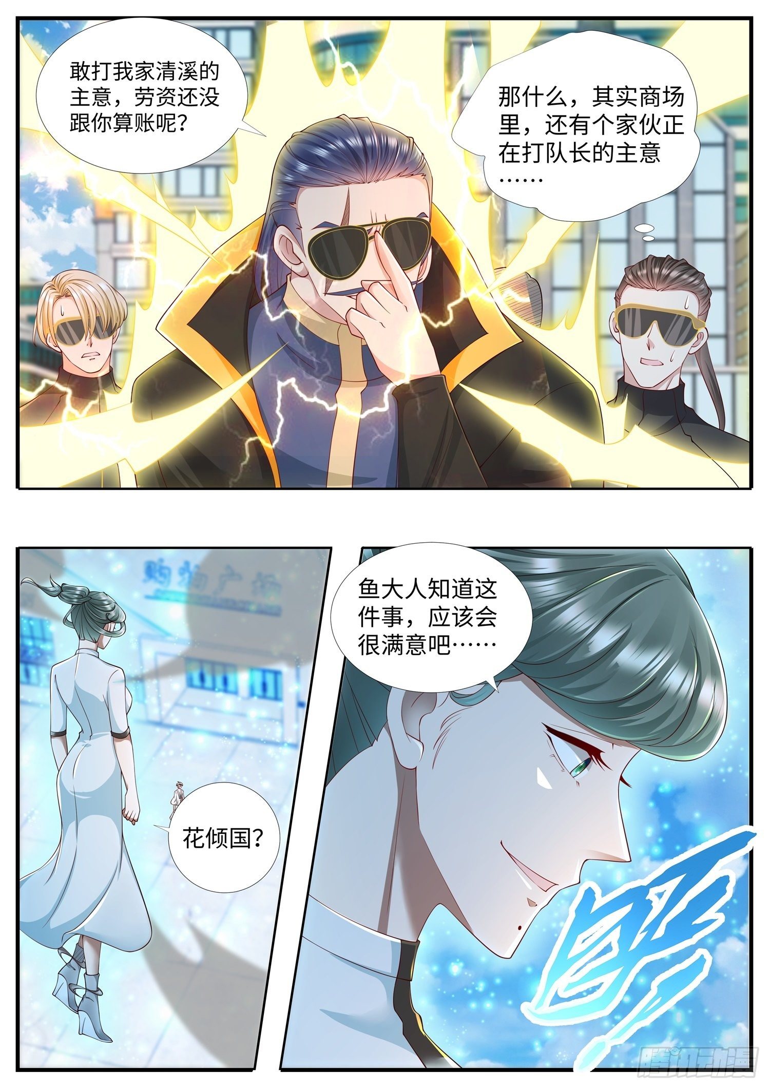 《谁说我是大佬了》第20话 新任务，玄法秘境 第4页