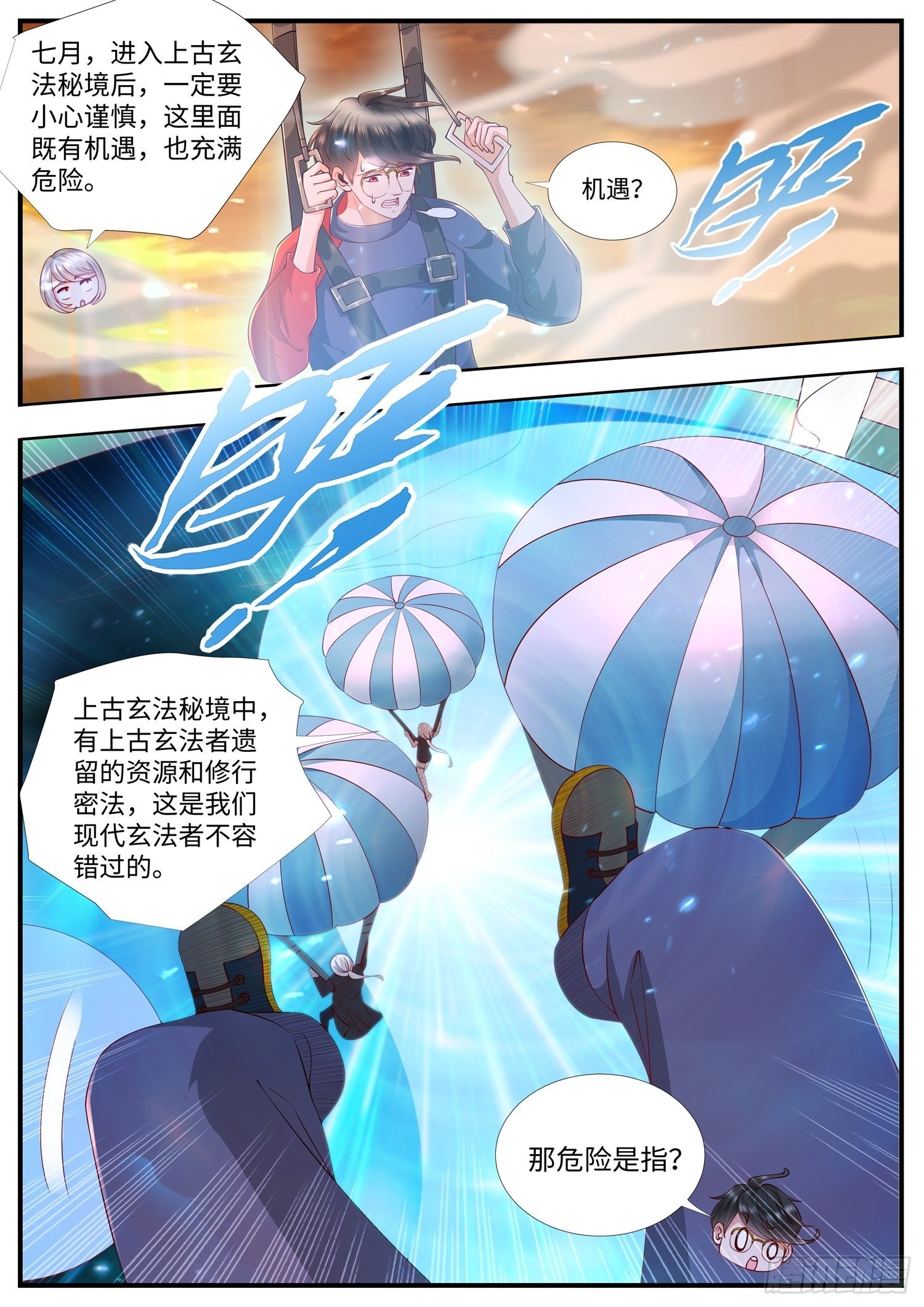 《谁说我是大佬了》第21话 可是我不会跳伞啊 第12页