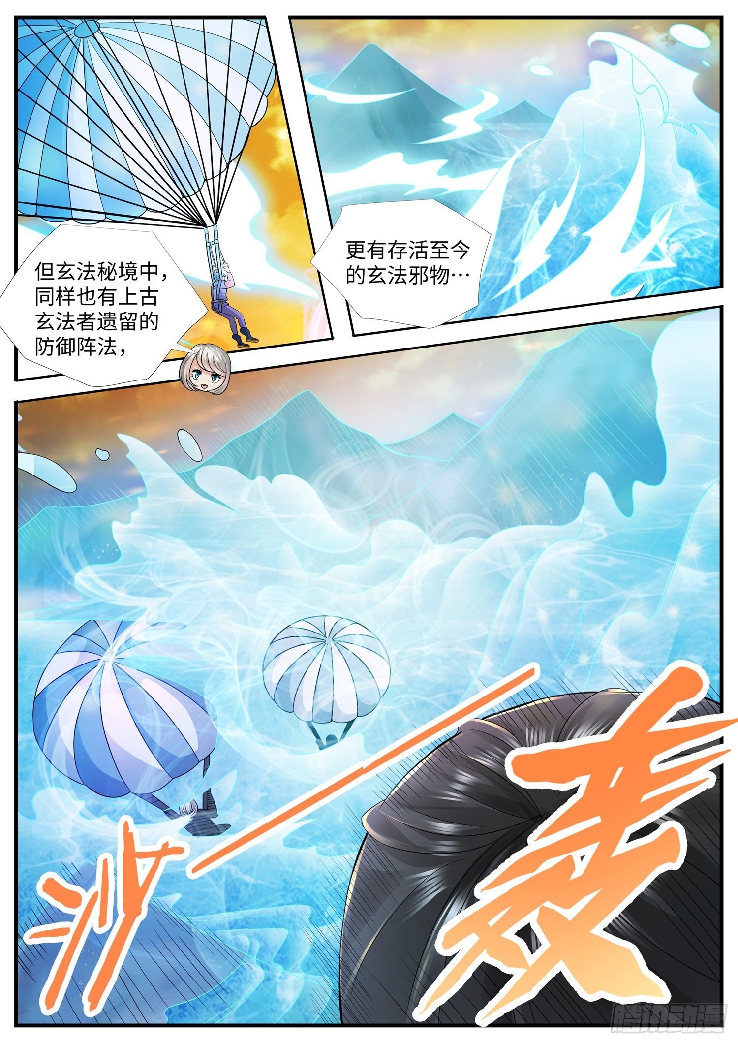 《谁说我是大佬了》第21话 可是我不会跳伞啊 第13页
