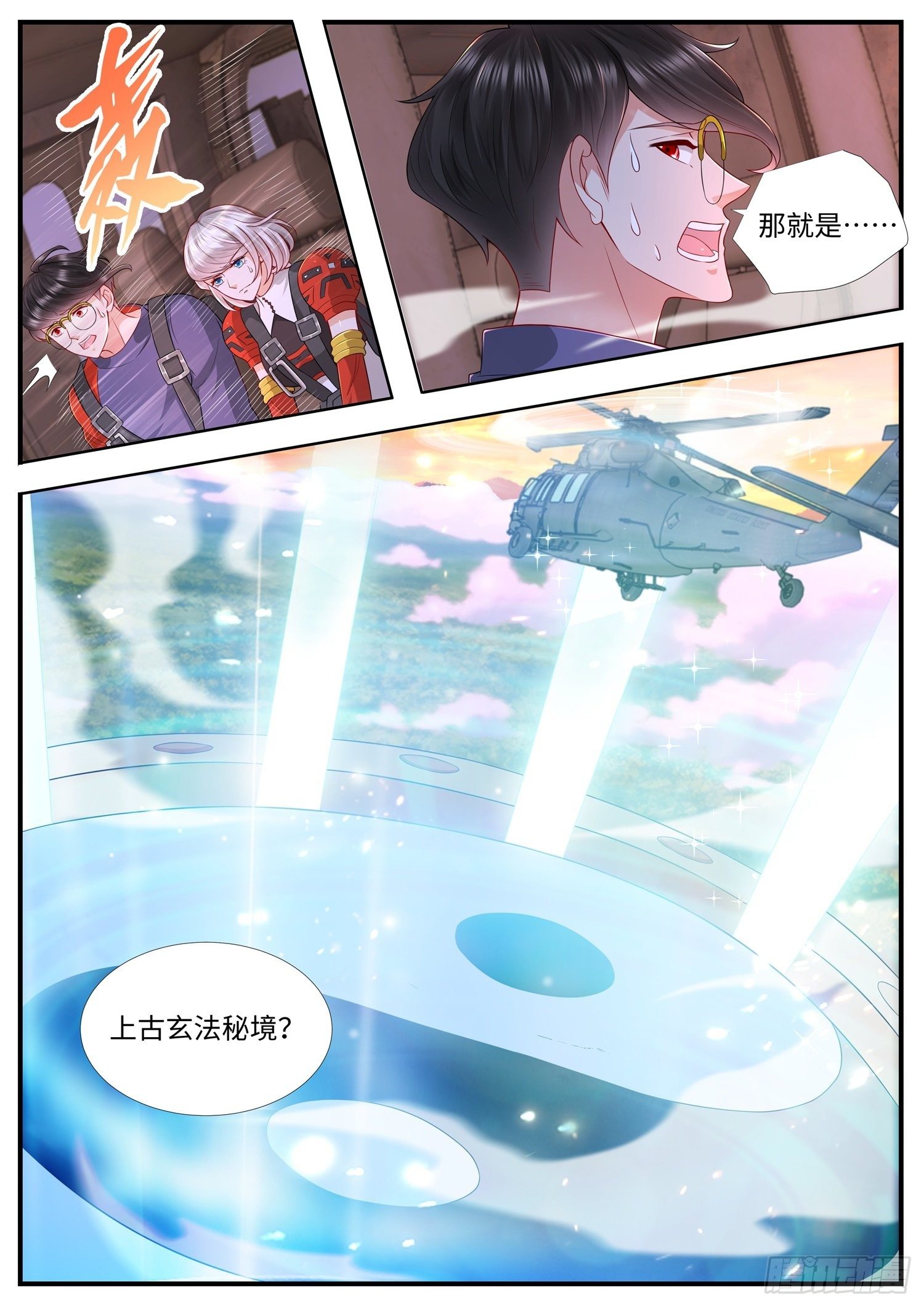 《谁说我是大佬了》第21话 可是我不会跳伞啊 第5页