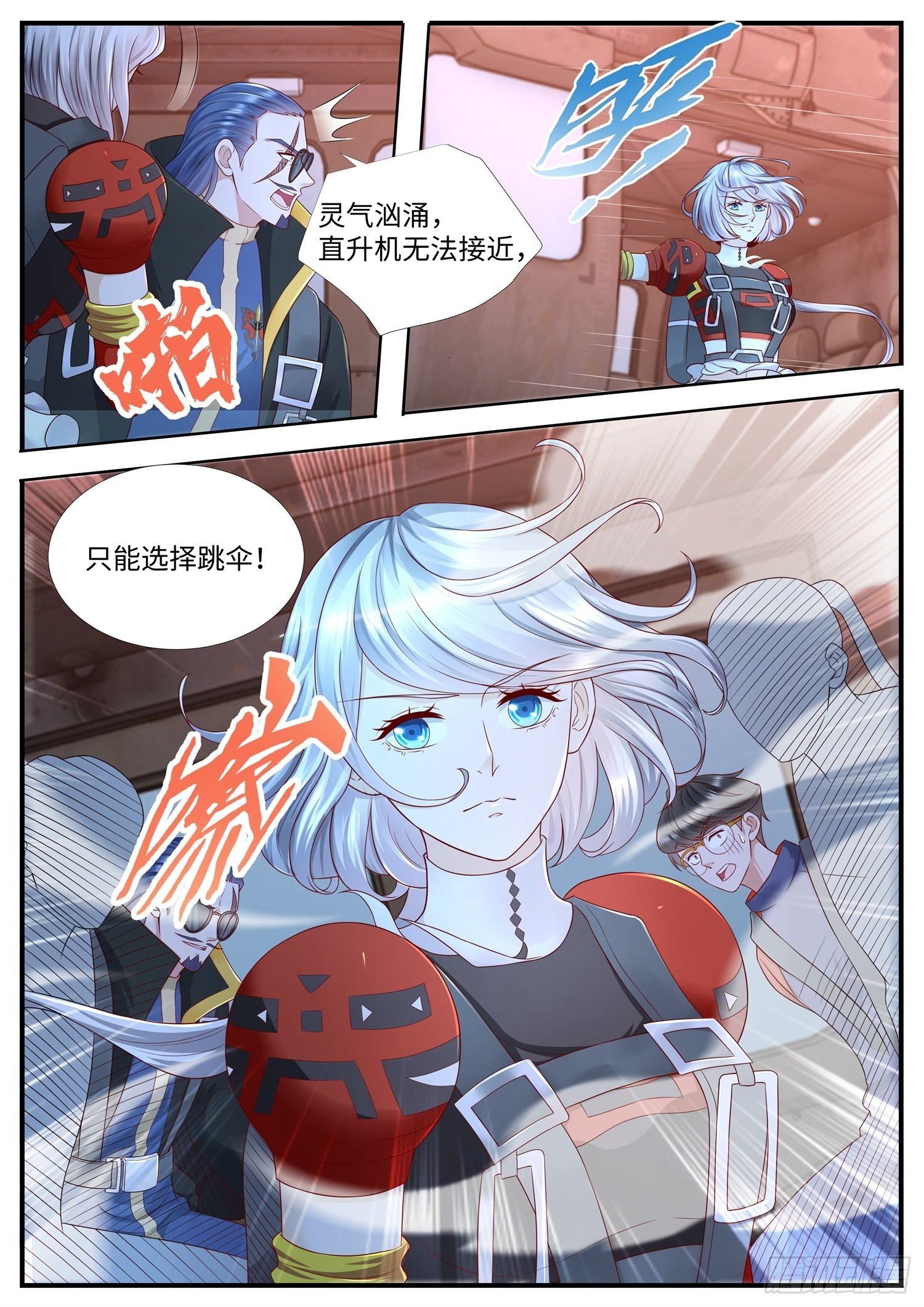 《谁说我是大佬了》第21话 可是我不会跳伞啊 第6页