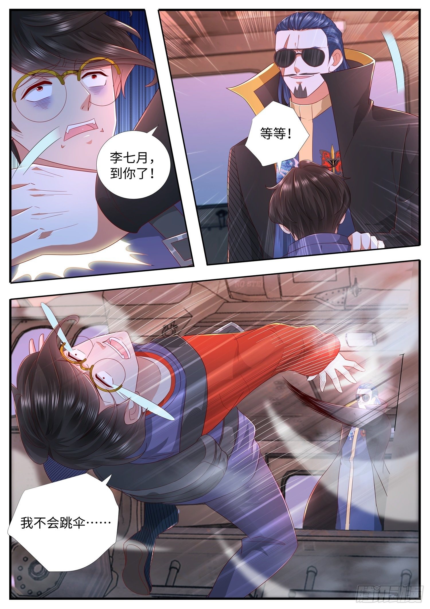 《谁说我是大佬了》第21话 可是我不会跳伞啊 第8页