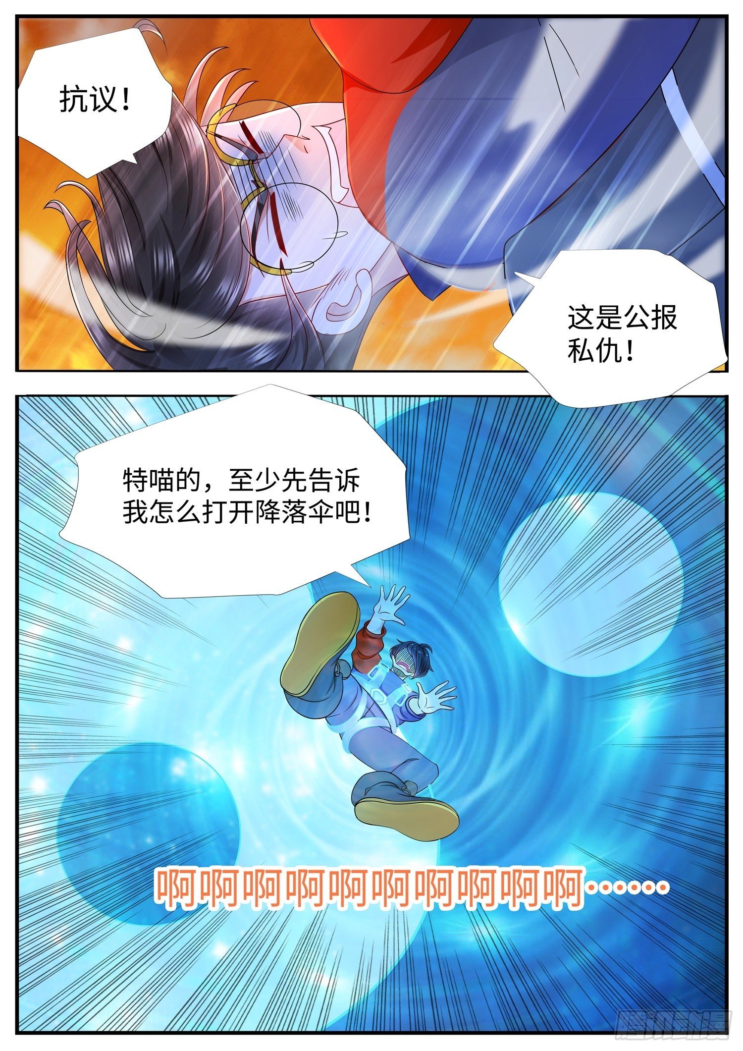 《谁说我是大佬了》第21话 可是我不会跳伞啊 第9页
