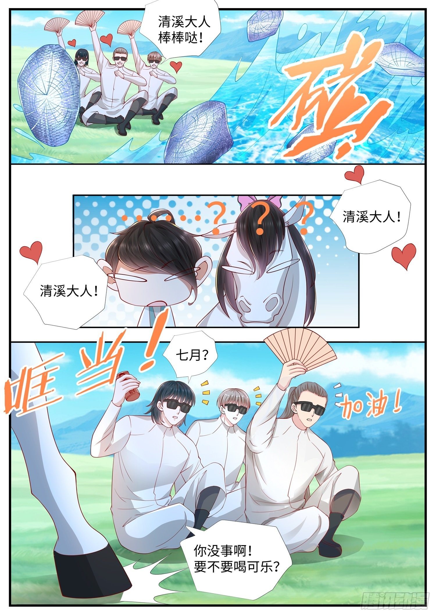 《谁说我是大佬了》第27话 顾清溪才是主角 第13页