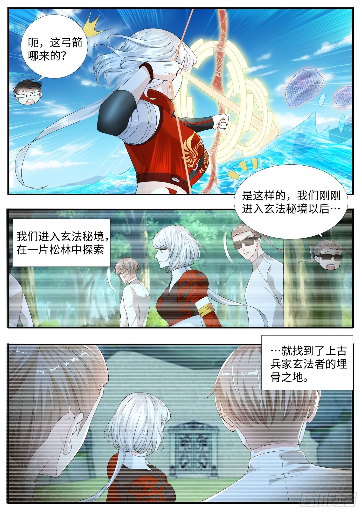 《谁说我是大佬了》第27话 顾清溪才是主角 第14页