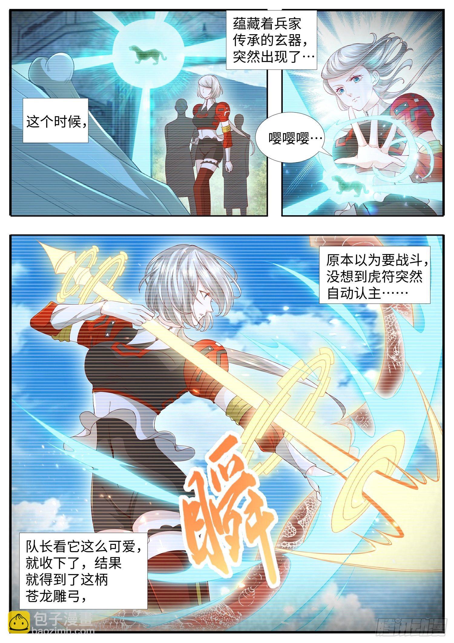 《谁说我是大佬了》第27话 顾清溪才是主角 第15页
