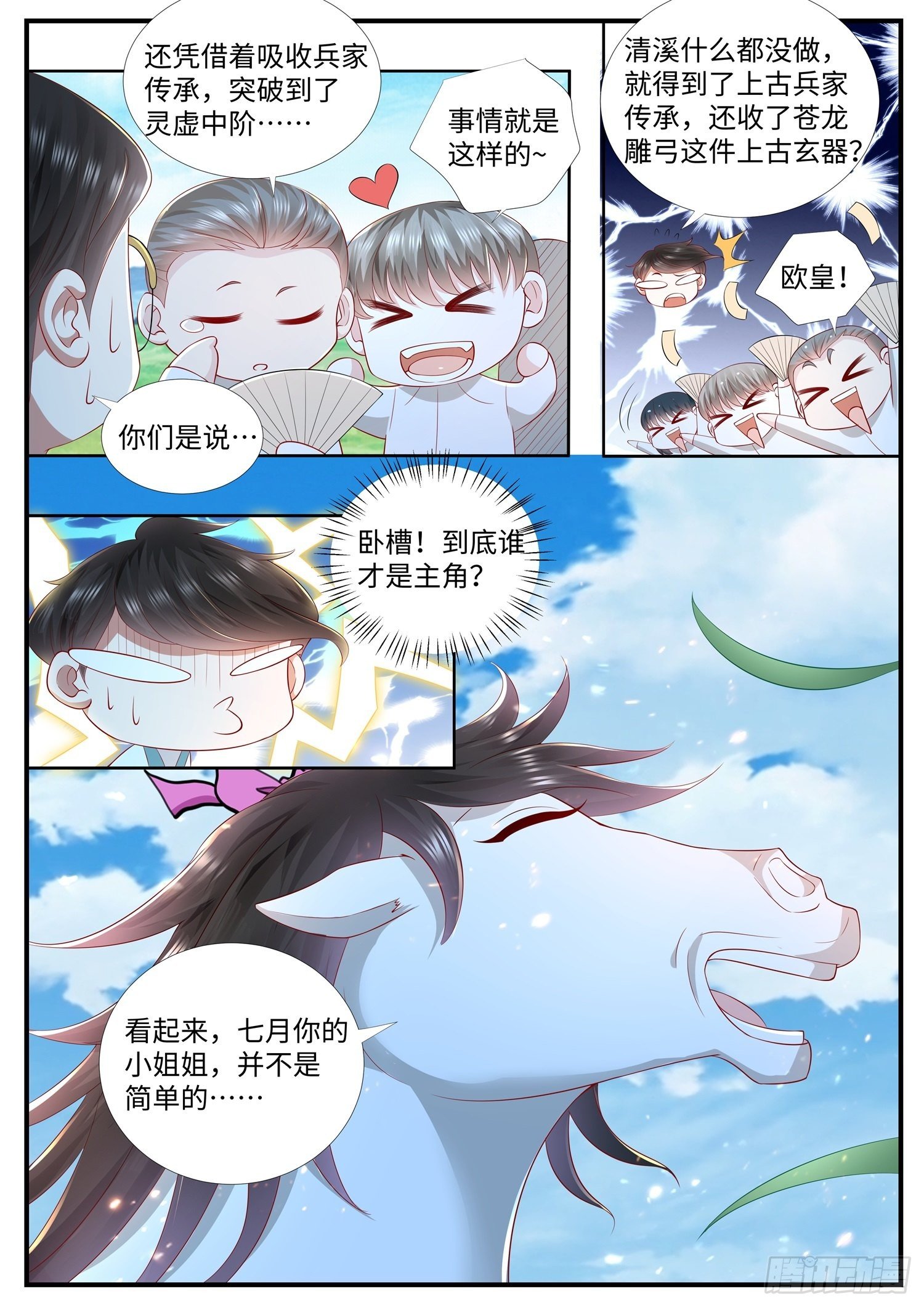 《谁说我是大佬了》第27话 顾清溪才是主角 第16页