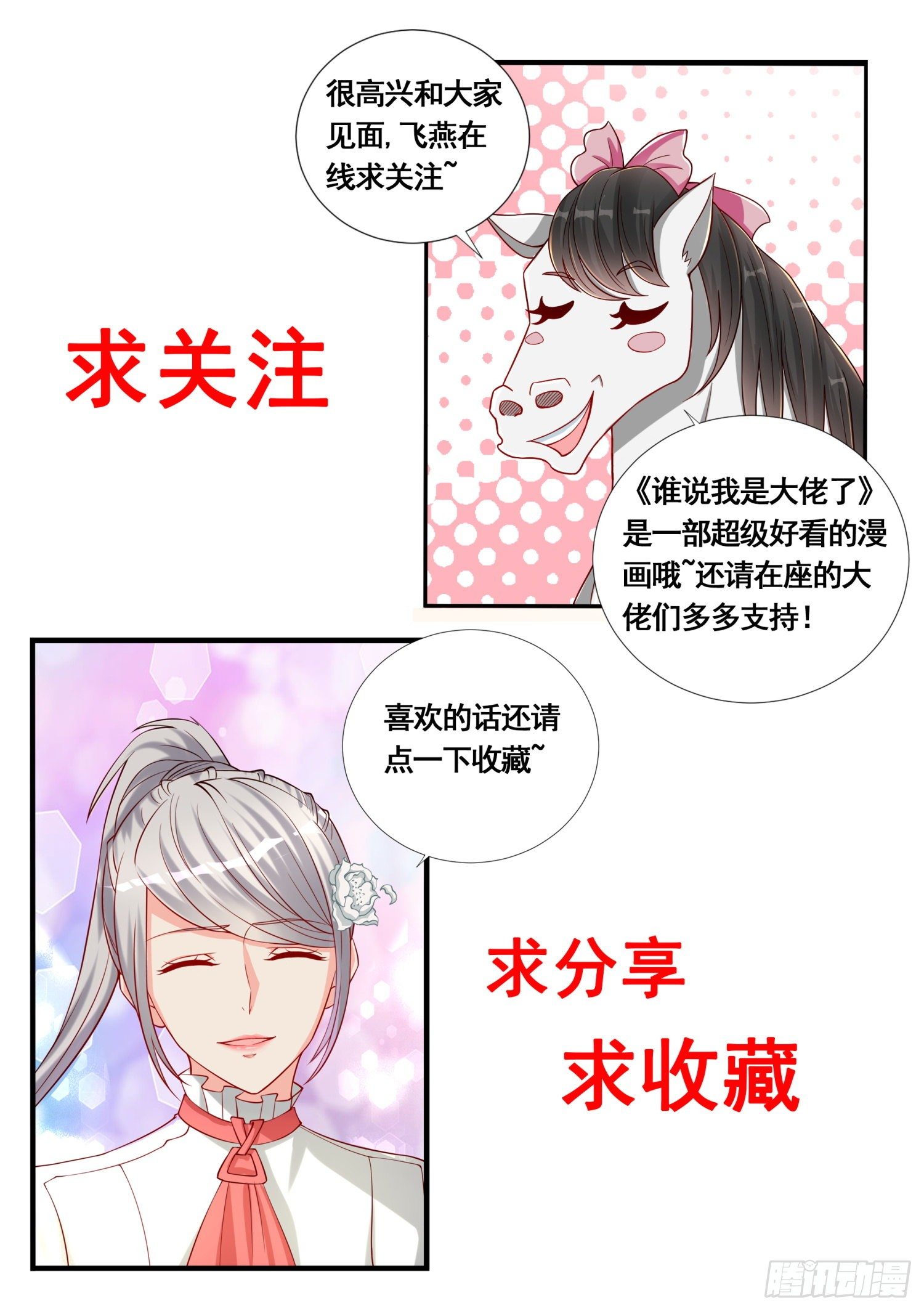 《谁说我是大佬了》第27话 顾清溪才是主角 第19页
