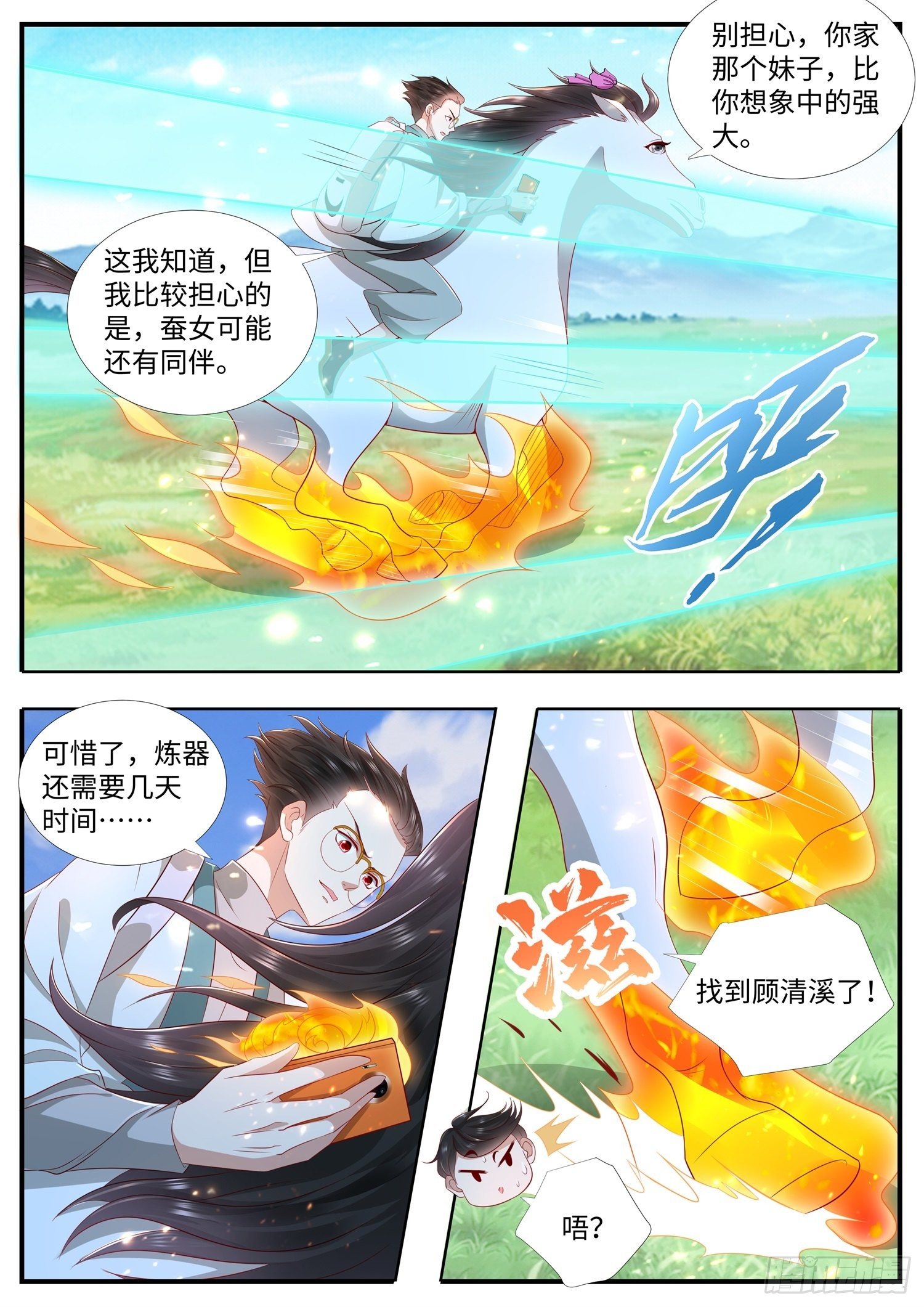 《谁说我是大佬了》第27话 顾清溪才是主角 第9页