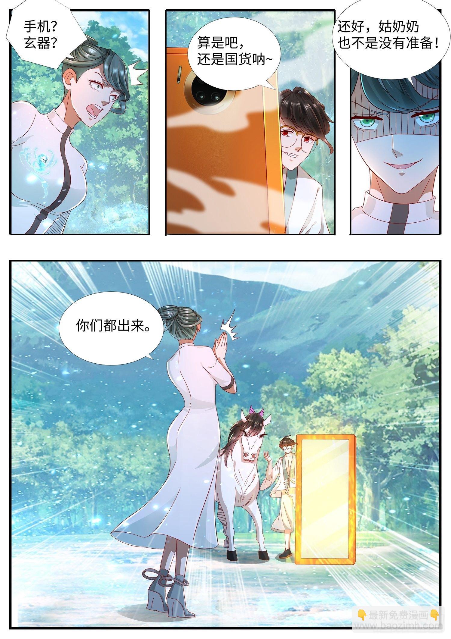 《谁说我是大佬了》第24话 好像又见面了 第10页
