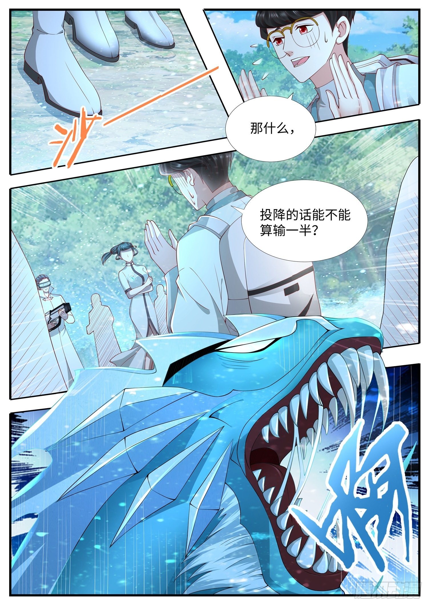 《谁说我是大佬了》第24话 好像又见面了 第11页